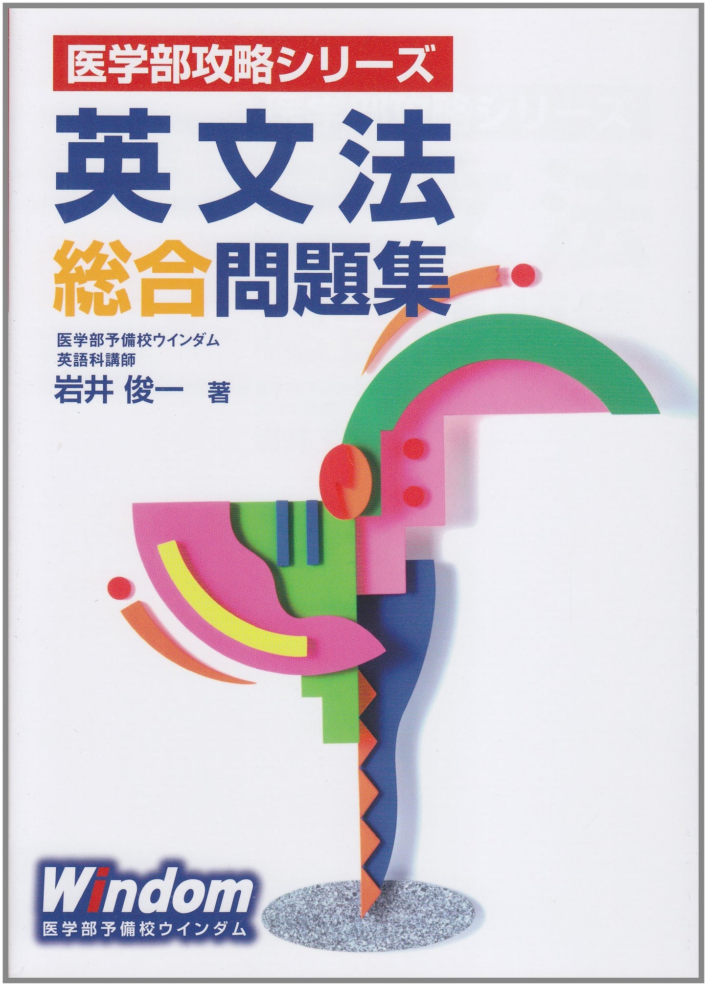 Comprehensive English Grammar Workbook: Medical School Strategy Series