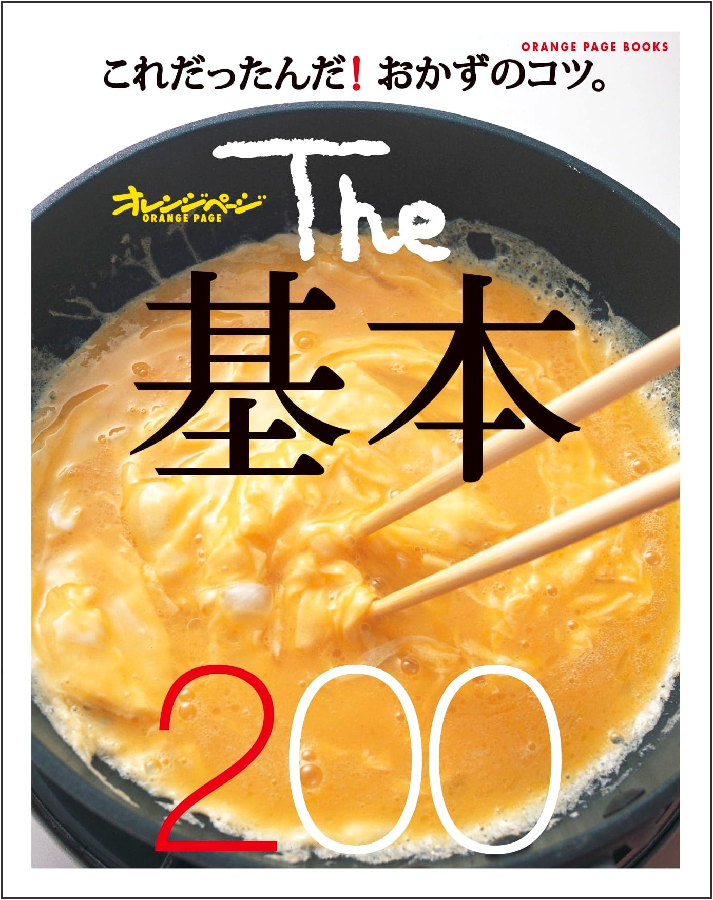 The Basics 200: Orange Page Books