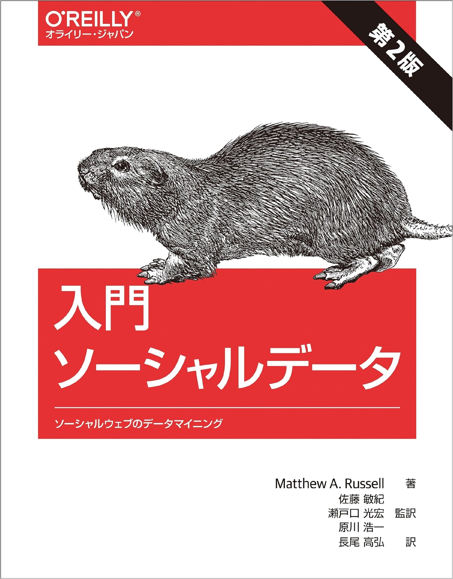 Introduction to Social Data, 2nd Edition: Data Mining the Social Web