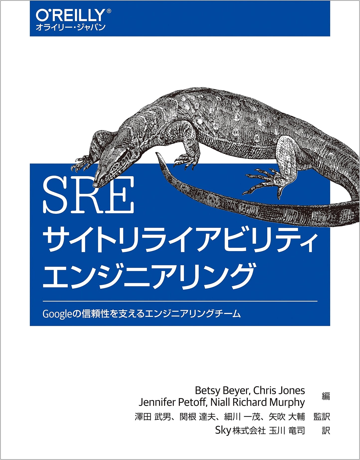 SRE: Site Reliability Engineering - Google's Engineering Team Supporting Reliability