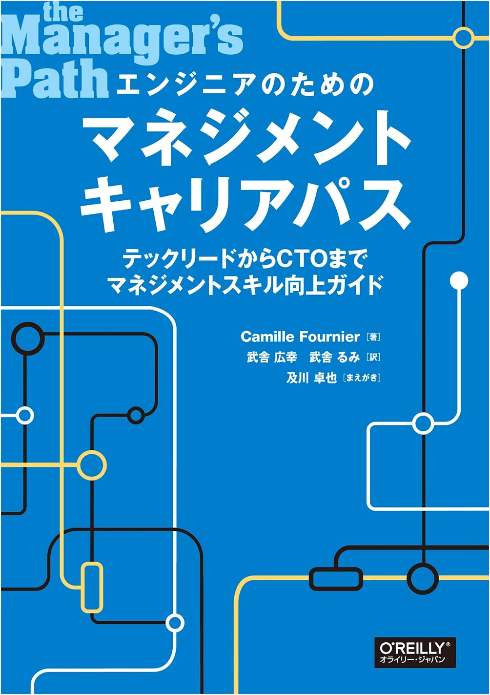 Engineer's Management Career Path: From Tech Lead to CTO Skills Guide