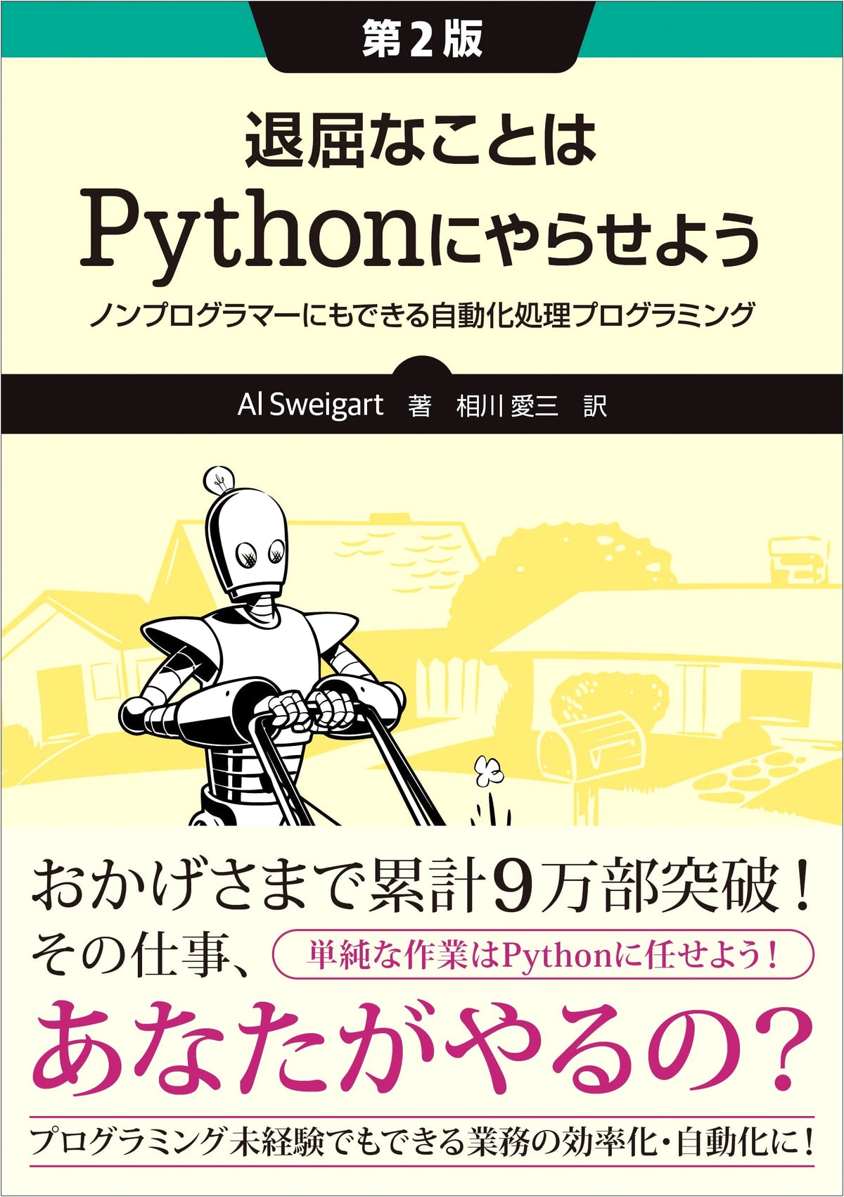 Automate the Boring Stuff with Python, 2nd Ed.: Practical Programming for Non-Programmers