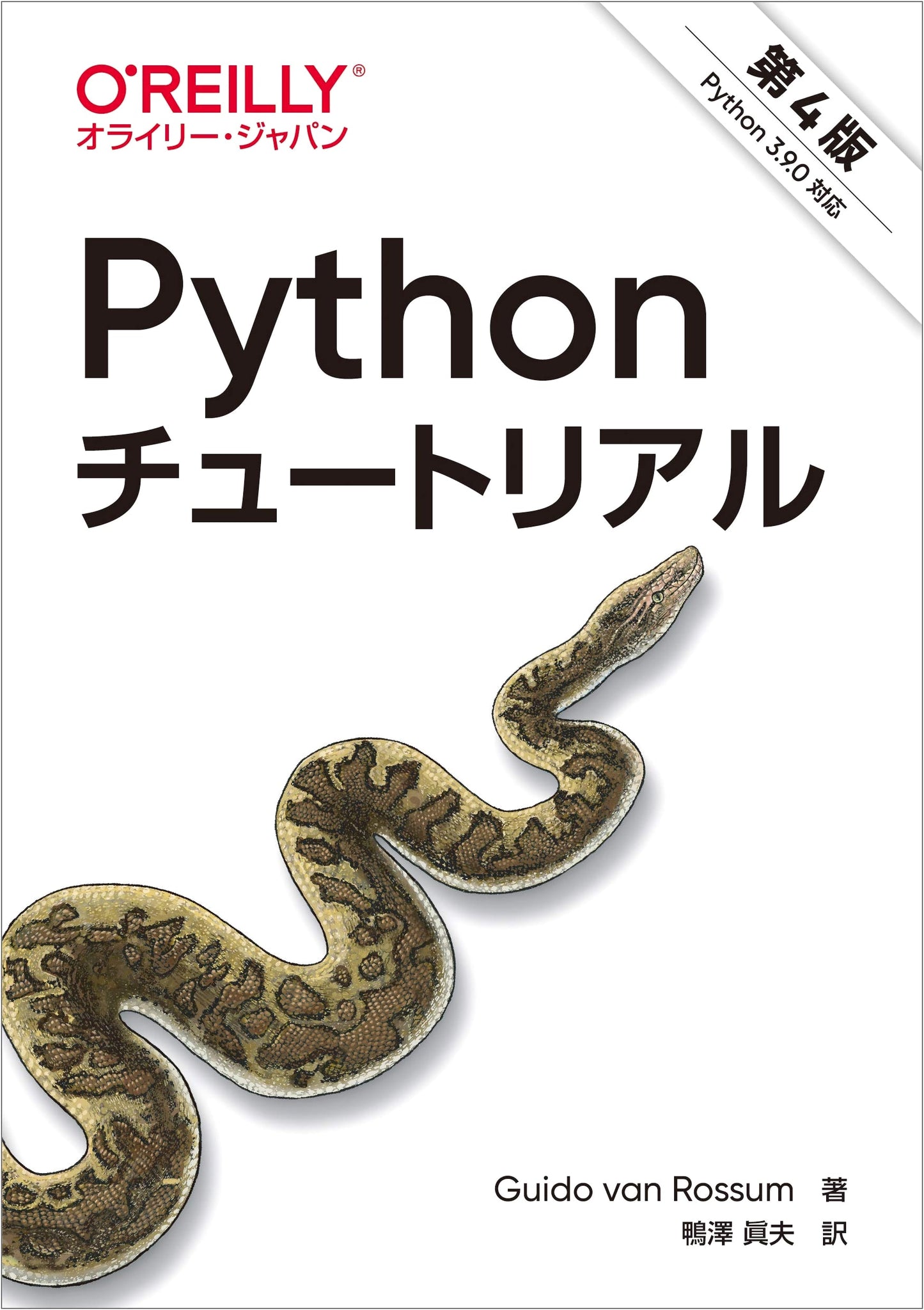 Python Tutorial, Fourth Edition by Guido van Rossum