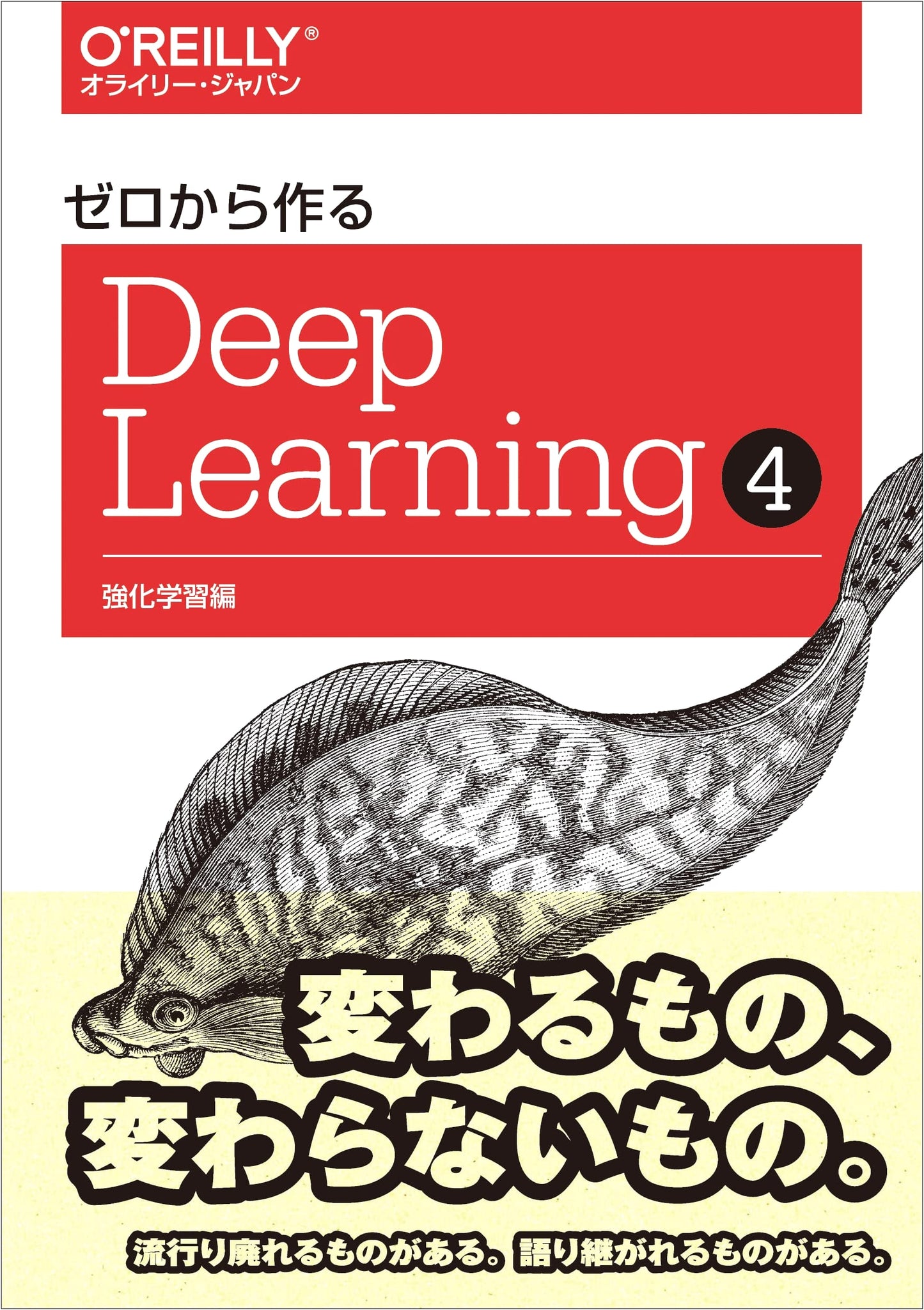 Deep Learning from Scratch 4: Reinforcement Learning by Yasunori Saito