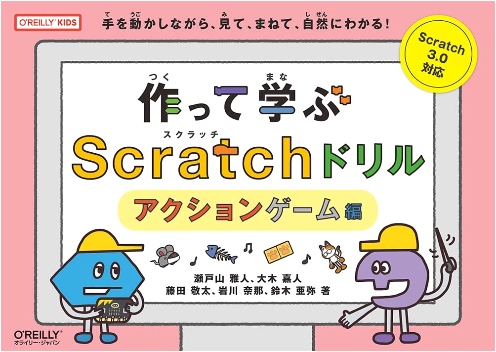 Create & Learn with Scratch Drills: Action Game Edition (O'Reilly Kids)