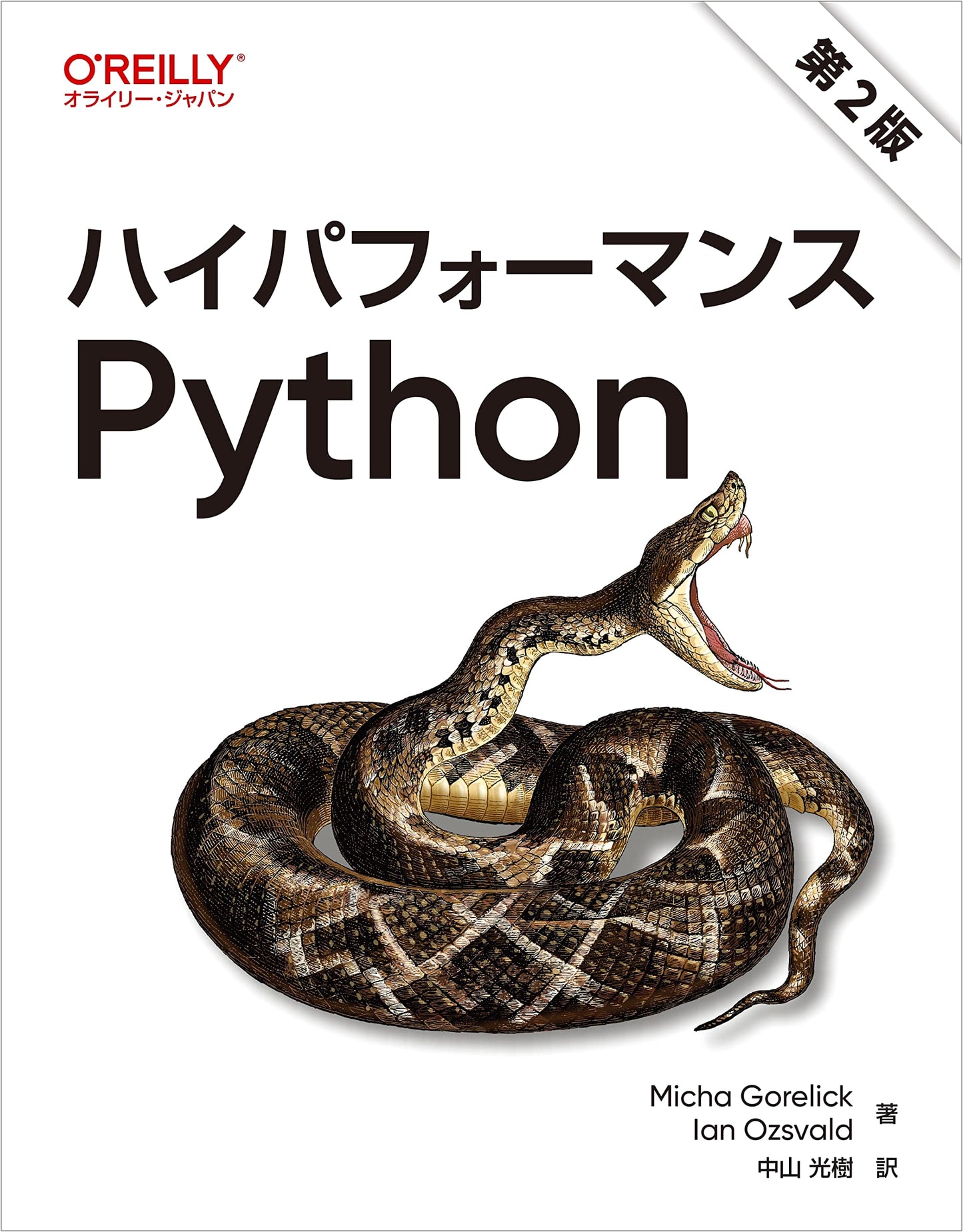High Performance Python, 2nd Edition