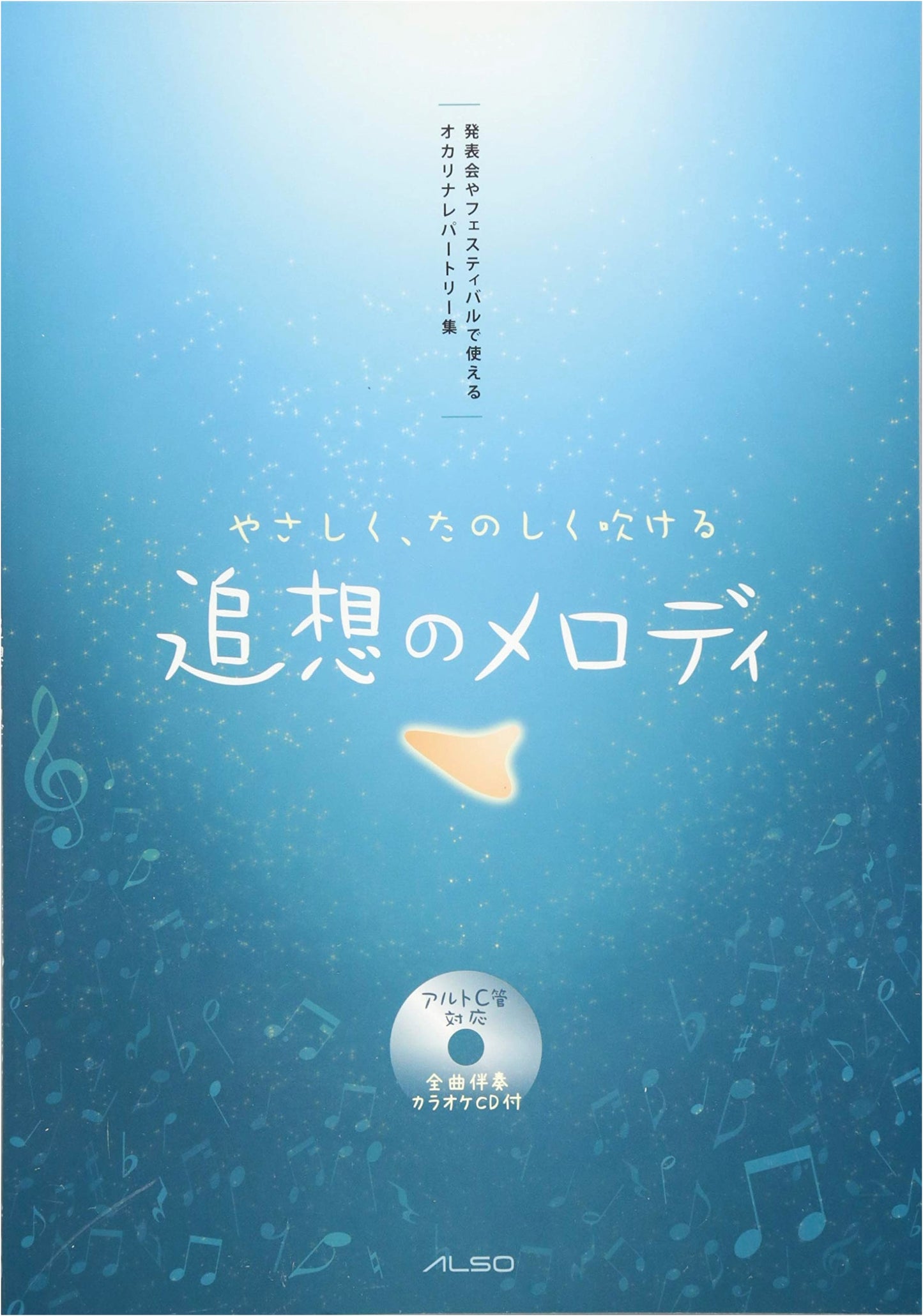 Ocarina Repertoire Collection: Melodies of Recollection (with Piano Accompaniment CD)
