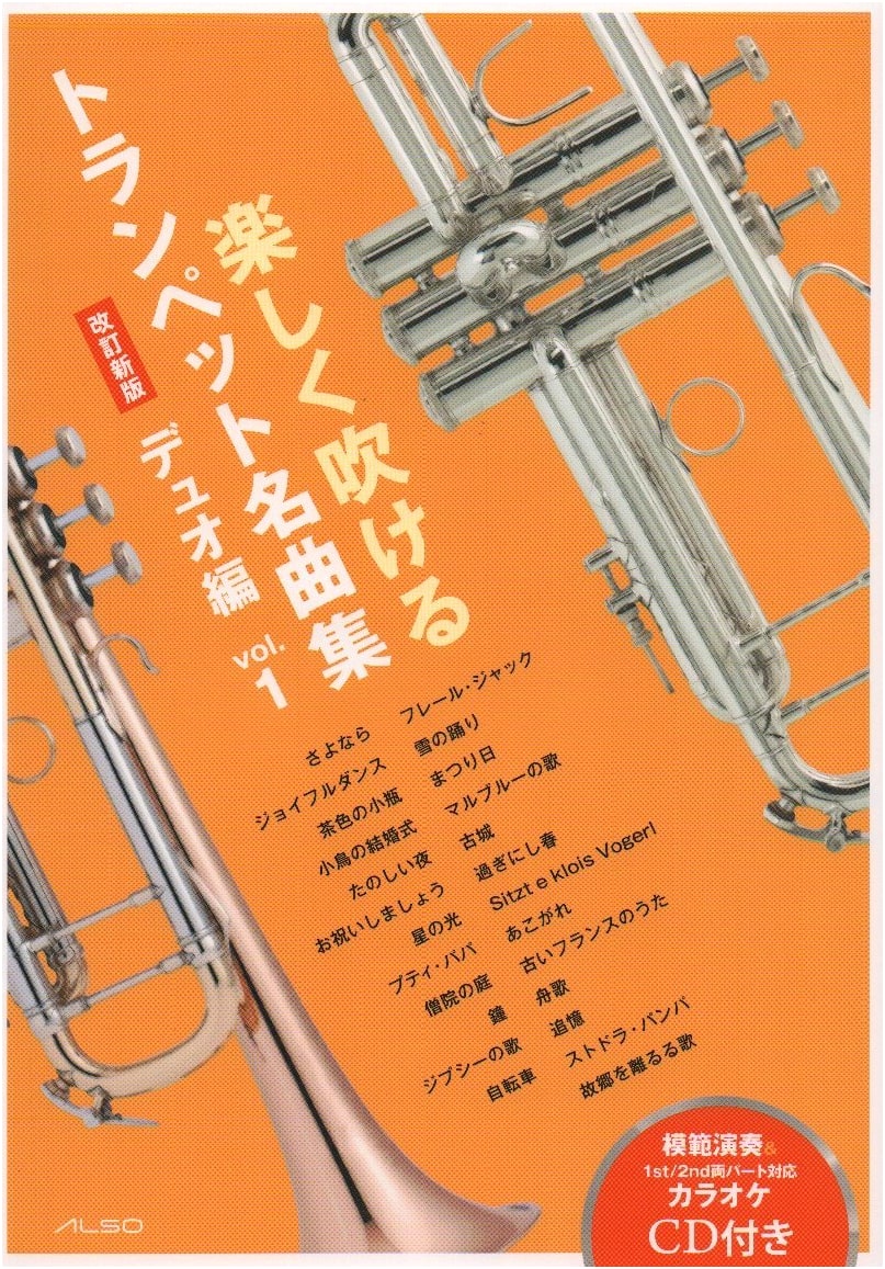 Fun to Play Trumpet Masterpieces: Duo Edition Vol. 1 (Revised New Edition)