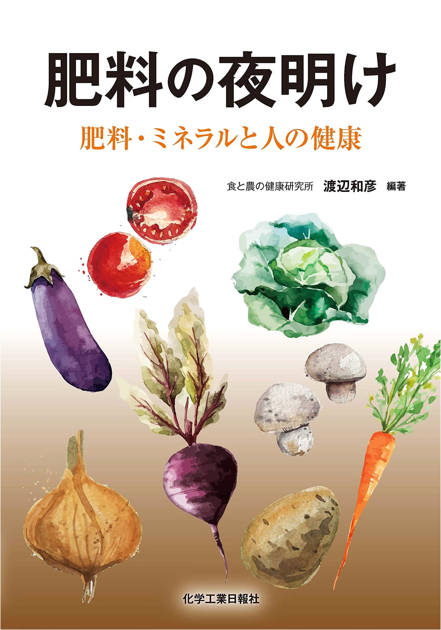 The Dawn of Fertilizer: Fertilizers, Minerals, and Human Health