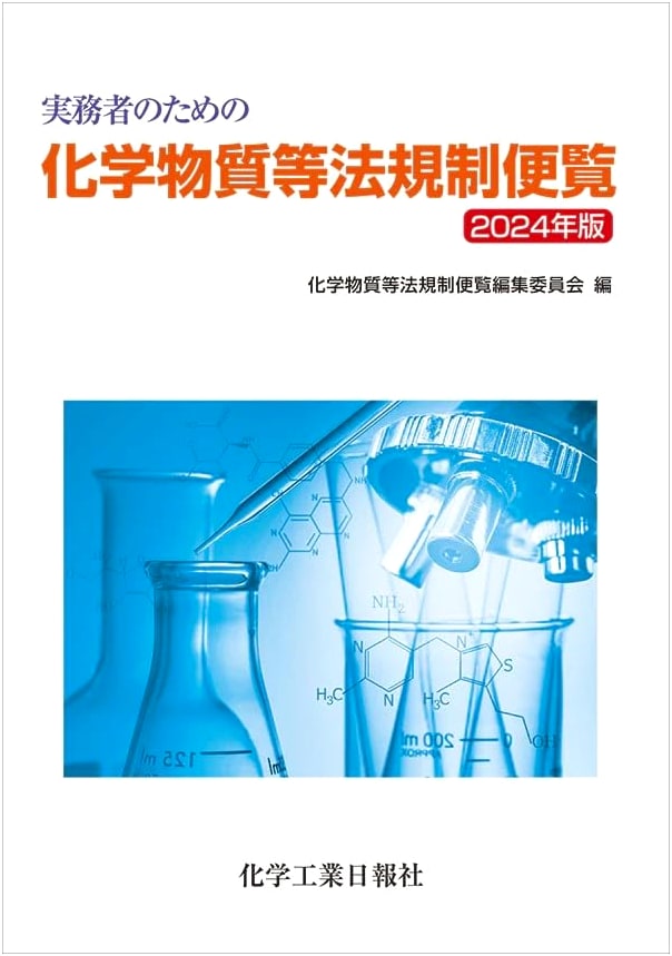 Handbook of Chemical Substance Regulations for Practitioners, 2024 Edition