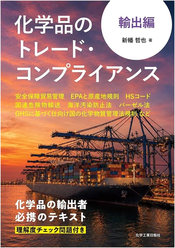 Trade Compliance for Chemical Products: Export Edition