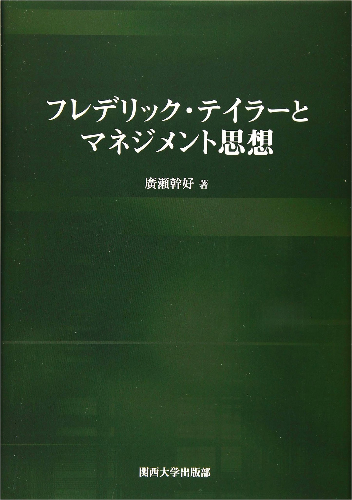 Frederick Taylor and Management Thought