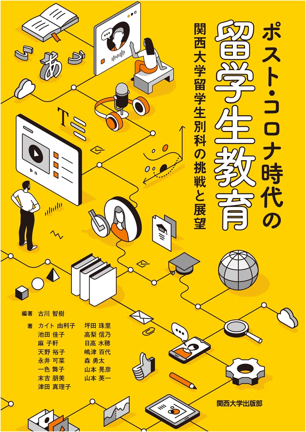 International Student Education in the Post-COVID Era: Kansai University's Challenge