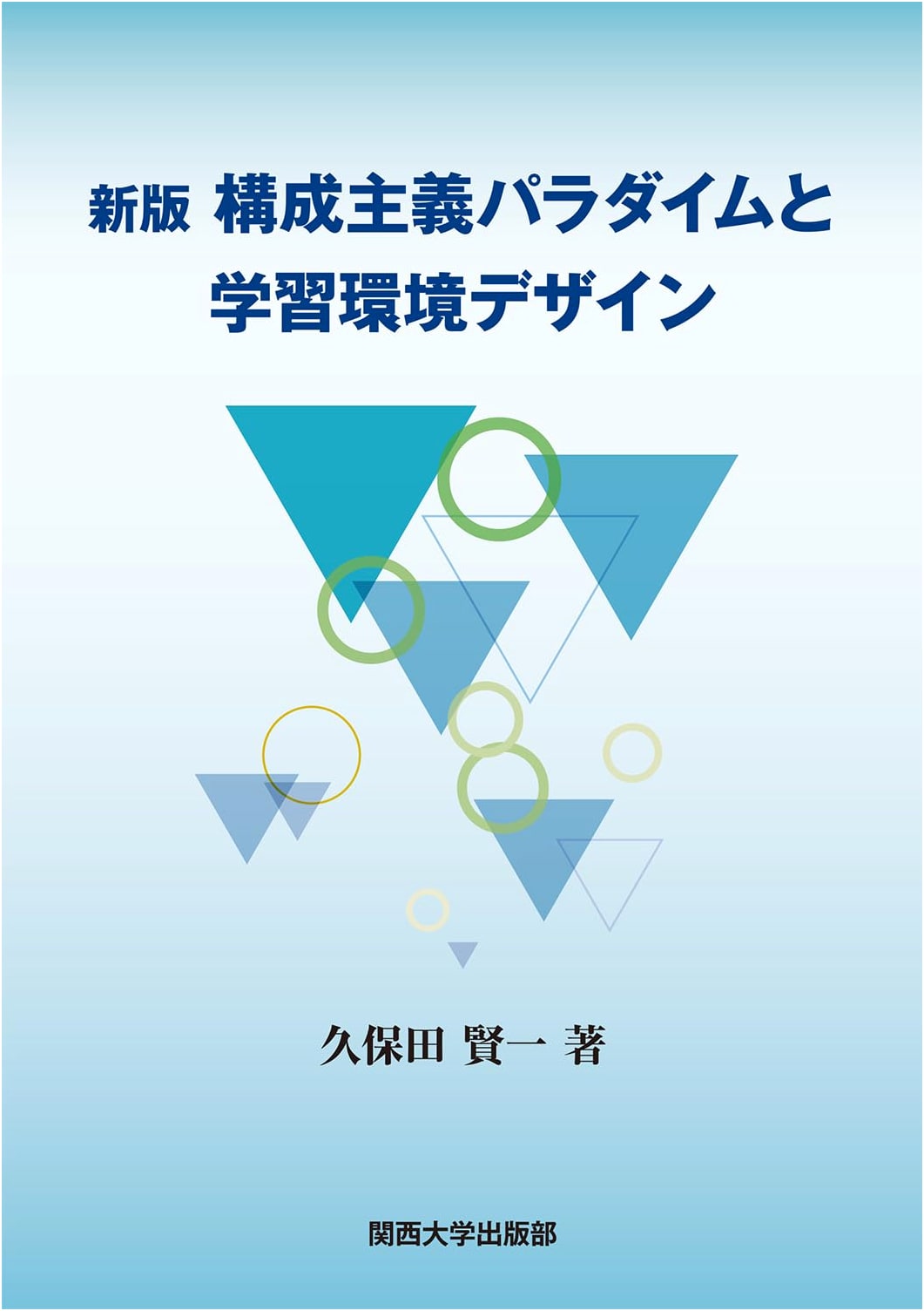New Edition: Constructivism Paradigm and Learning Environment Design