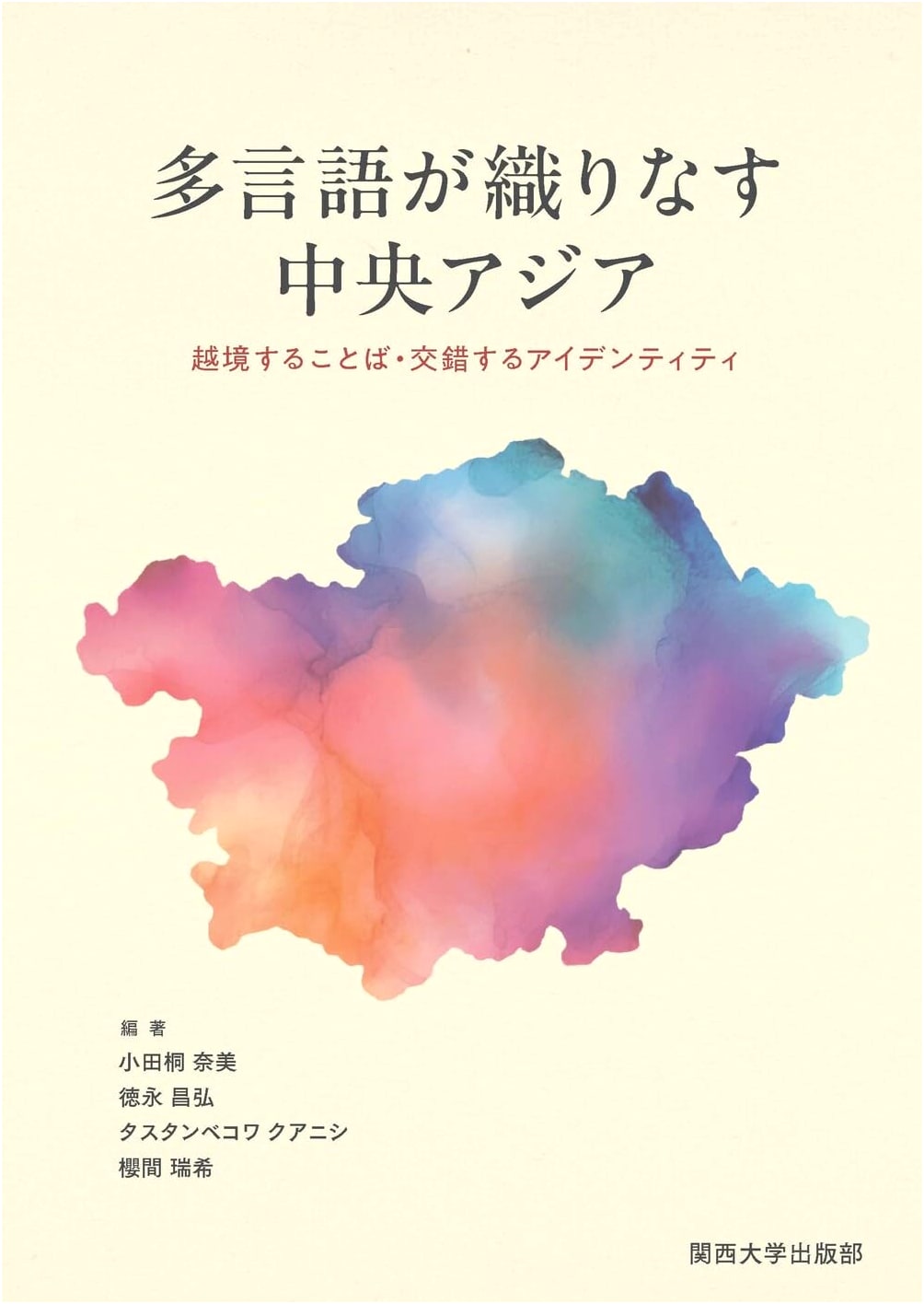 Multilingual Central Asia: Transcending Language, Intersecting Identities