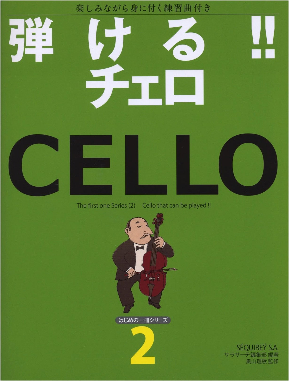 My First Book Series 2: Bursting with Cello - Practice Songs Included for Enjoyable Learning