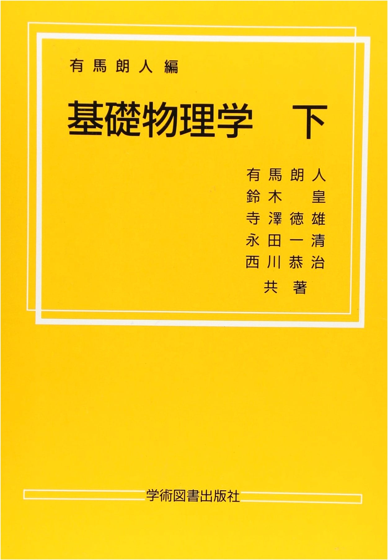 Fundamentals of Physics, Volume 2