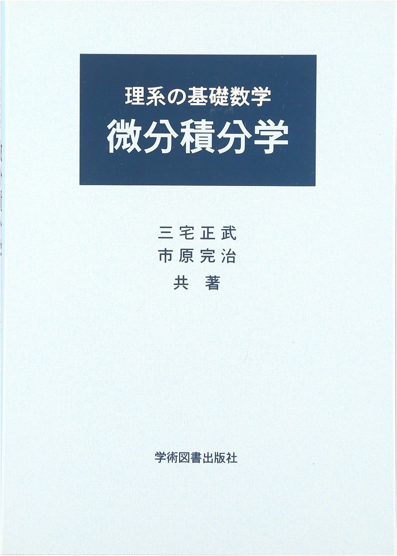Foundational Mathematics for Science & Engineering: Calculus