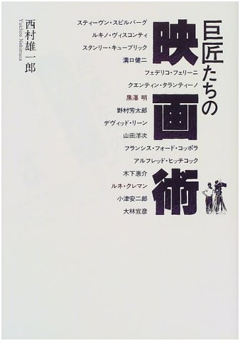 The Art of Filmmaking by Master Directors