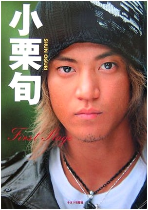 Oguri Shun: First Stage