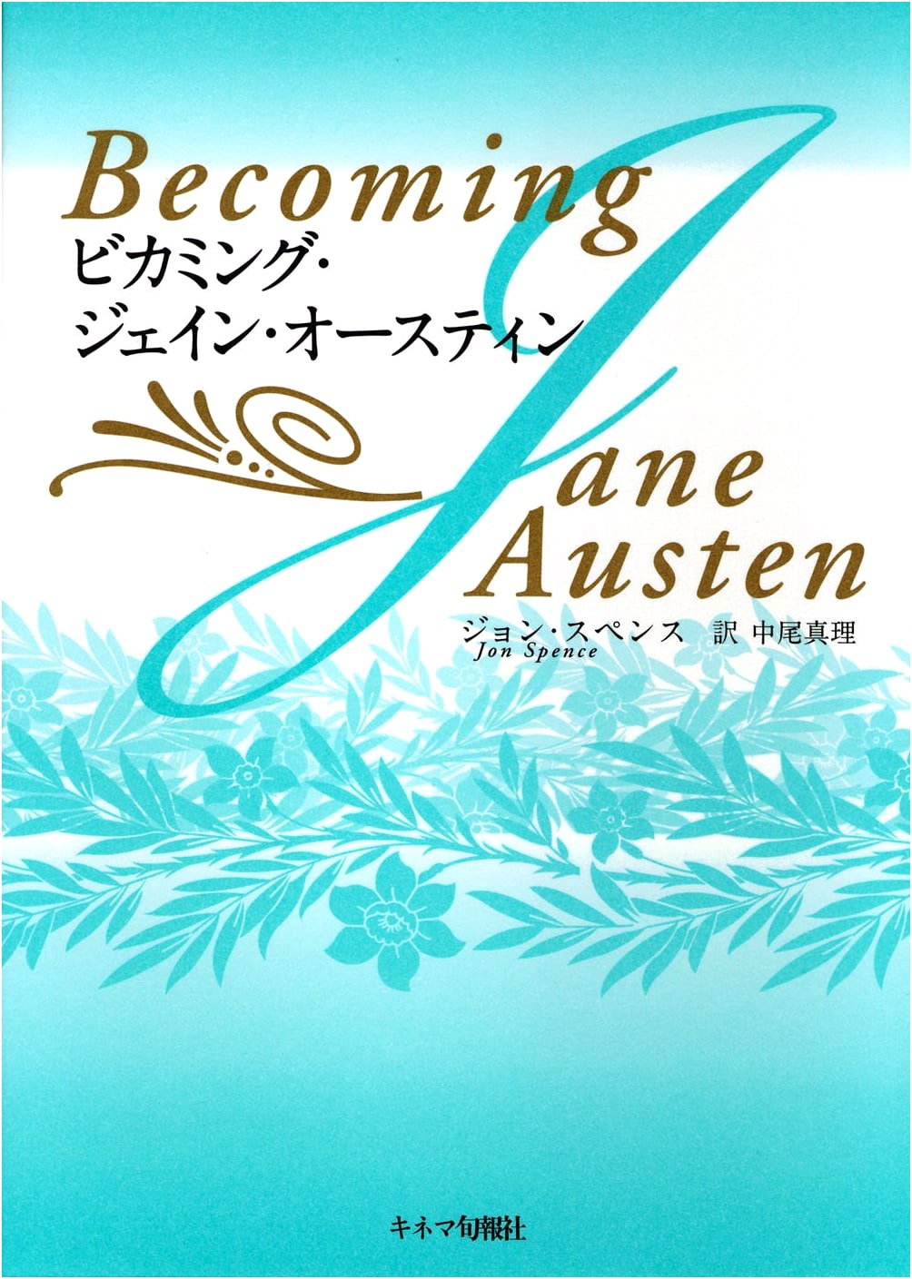 Becoming Jane Austen