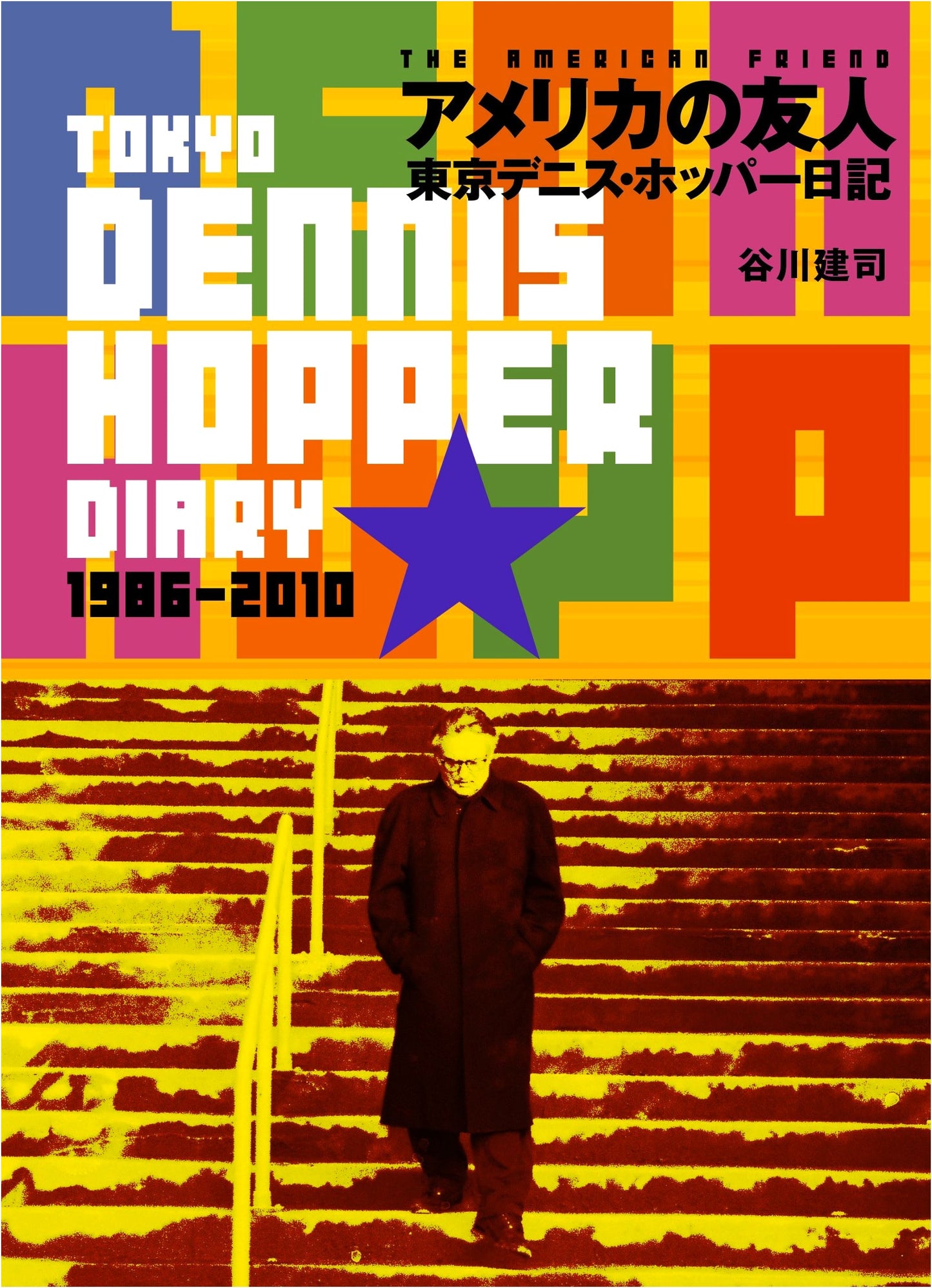 American Friend: Tokyo Dennis Hopper Diary