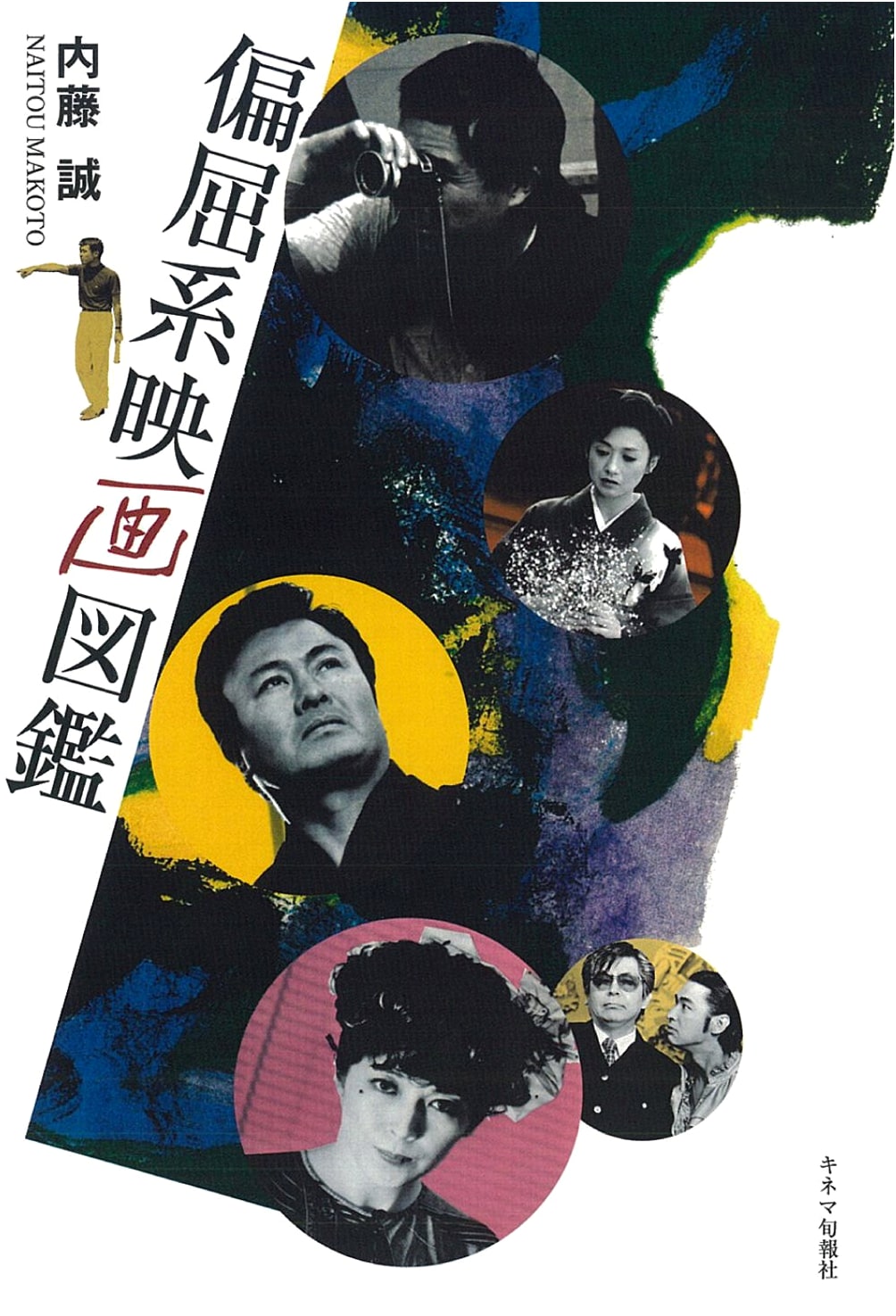 Quirky Film Encyclopedia