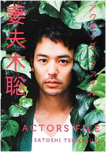 Actor's File: Satoshi Tsumabuki