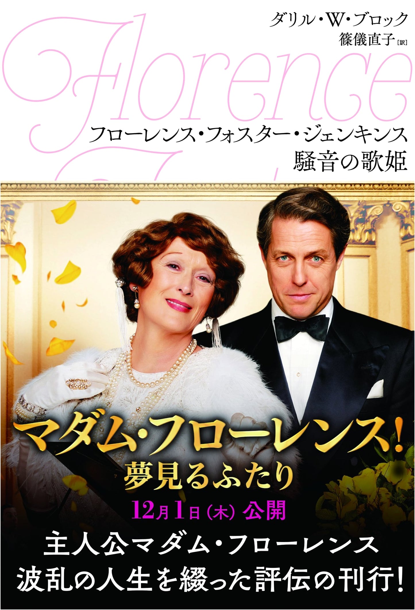 Florence Foster Jenkins: The Noise Diva