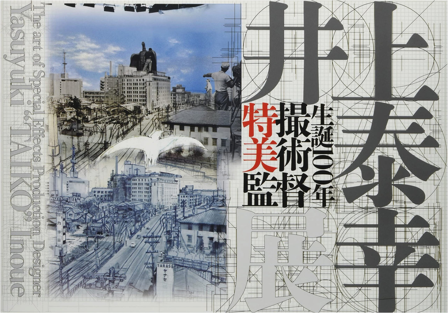 100th Anniversary: Yasuyuki Inoue, Special Effects Art Director Exhibition