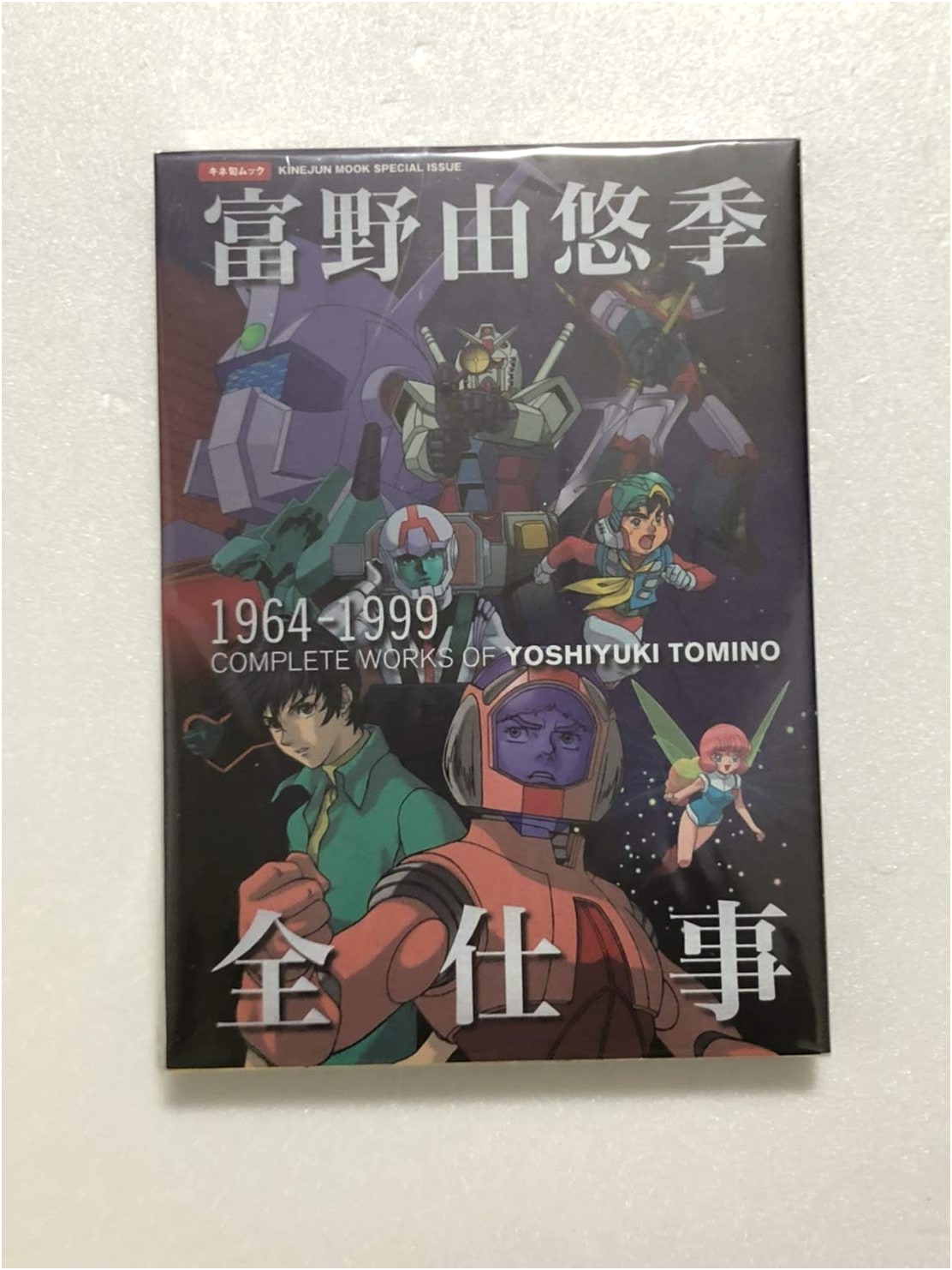 The Complete Works of Yoshiyuki Tomino (Kinema Junpo Mook)