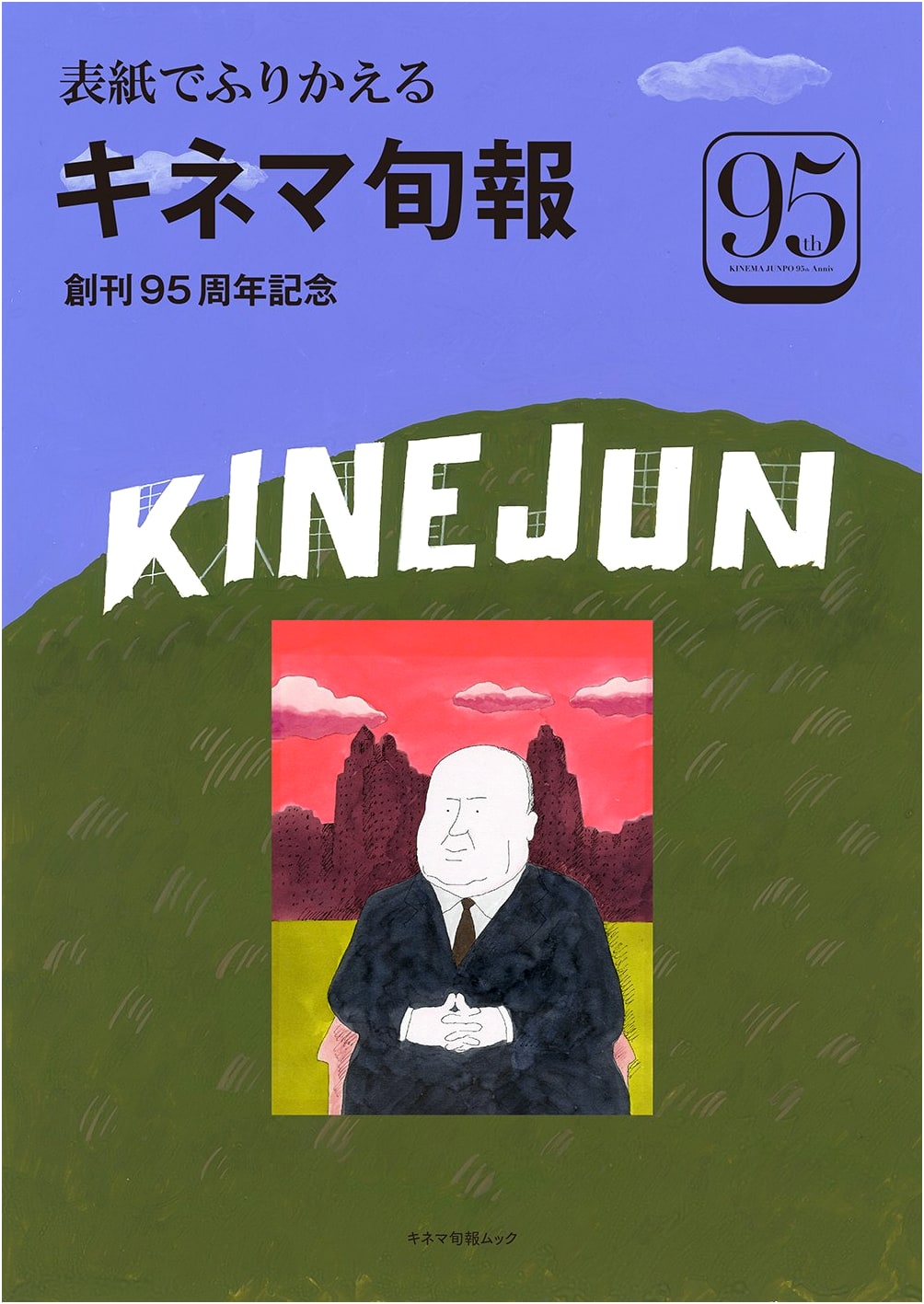 Kinema Junpo Magazine Covers: A Retrospective (Kinema Junpo Mook)