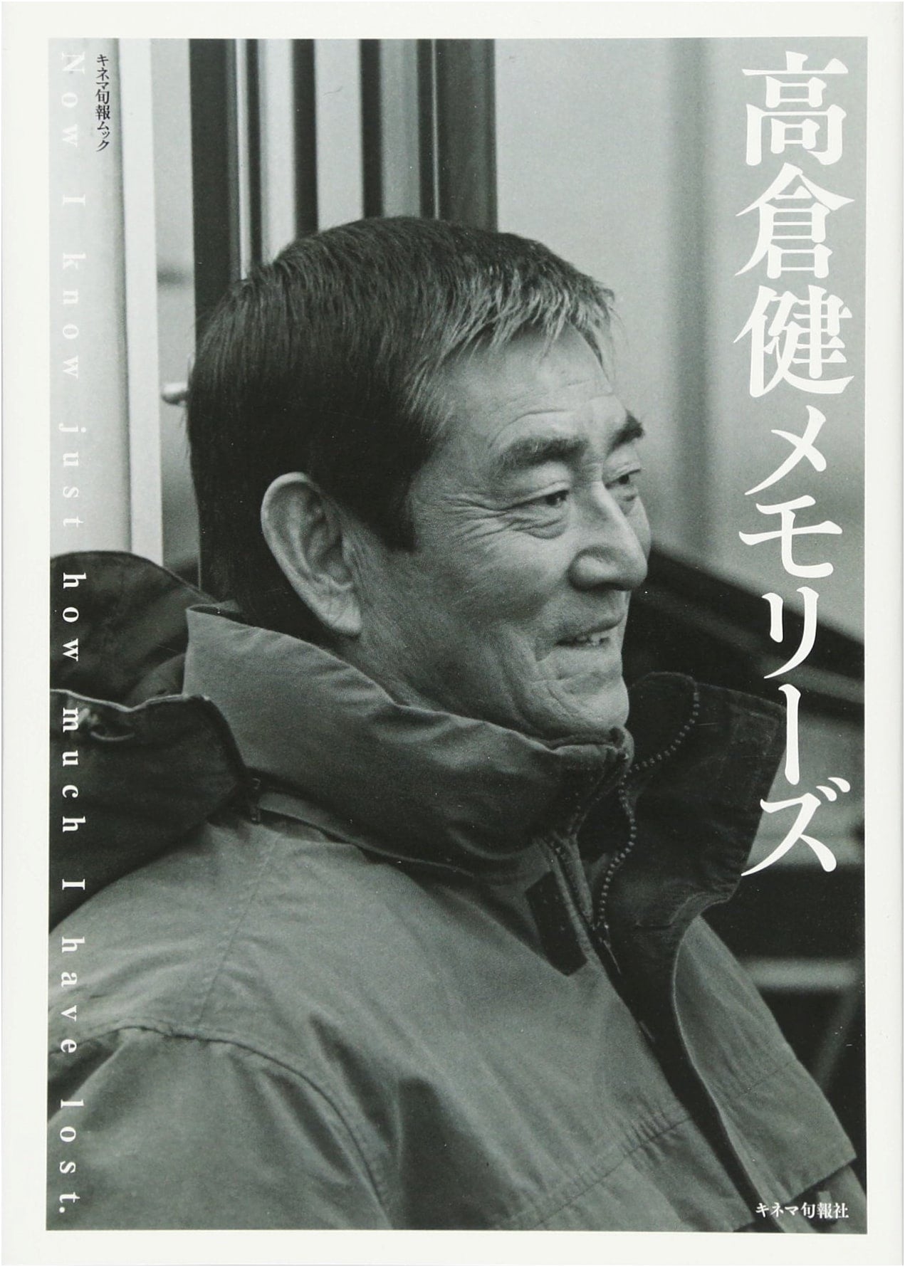 Ken Takakura Memories: Kinema Junpo Film Magazine
