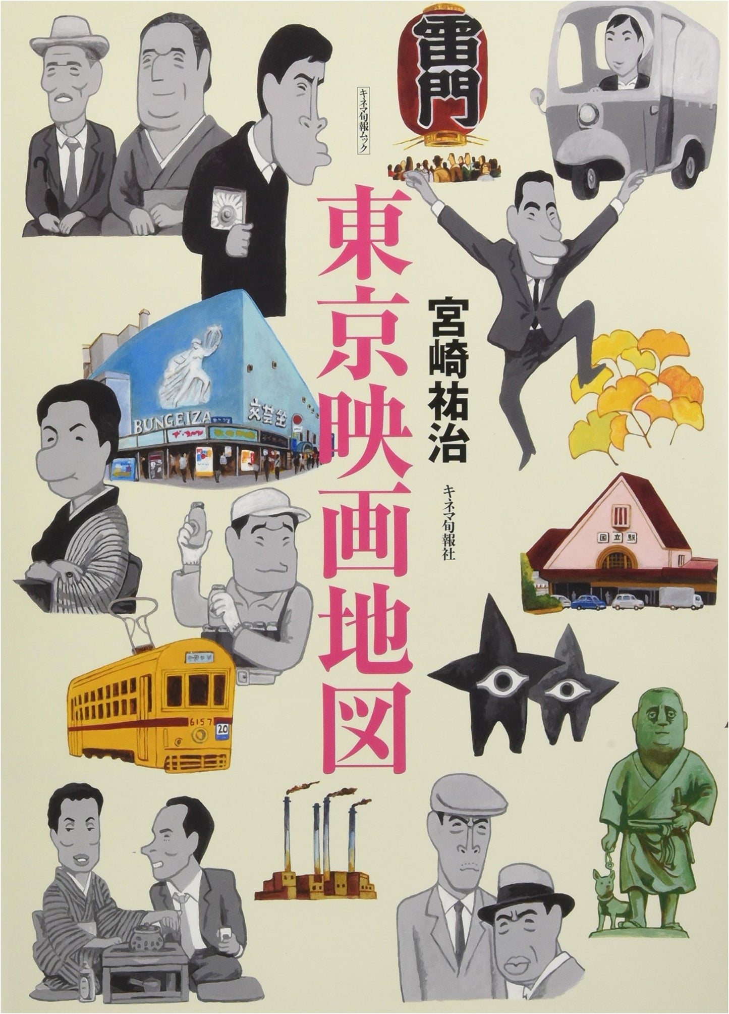 Tokyo Film Map: A Kinema Junpo Mook Guide to Cinematic Locations
