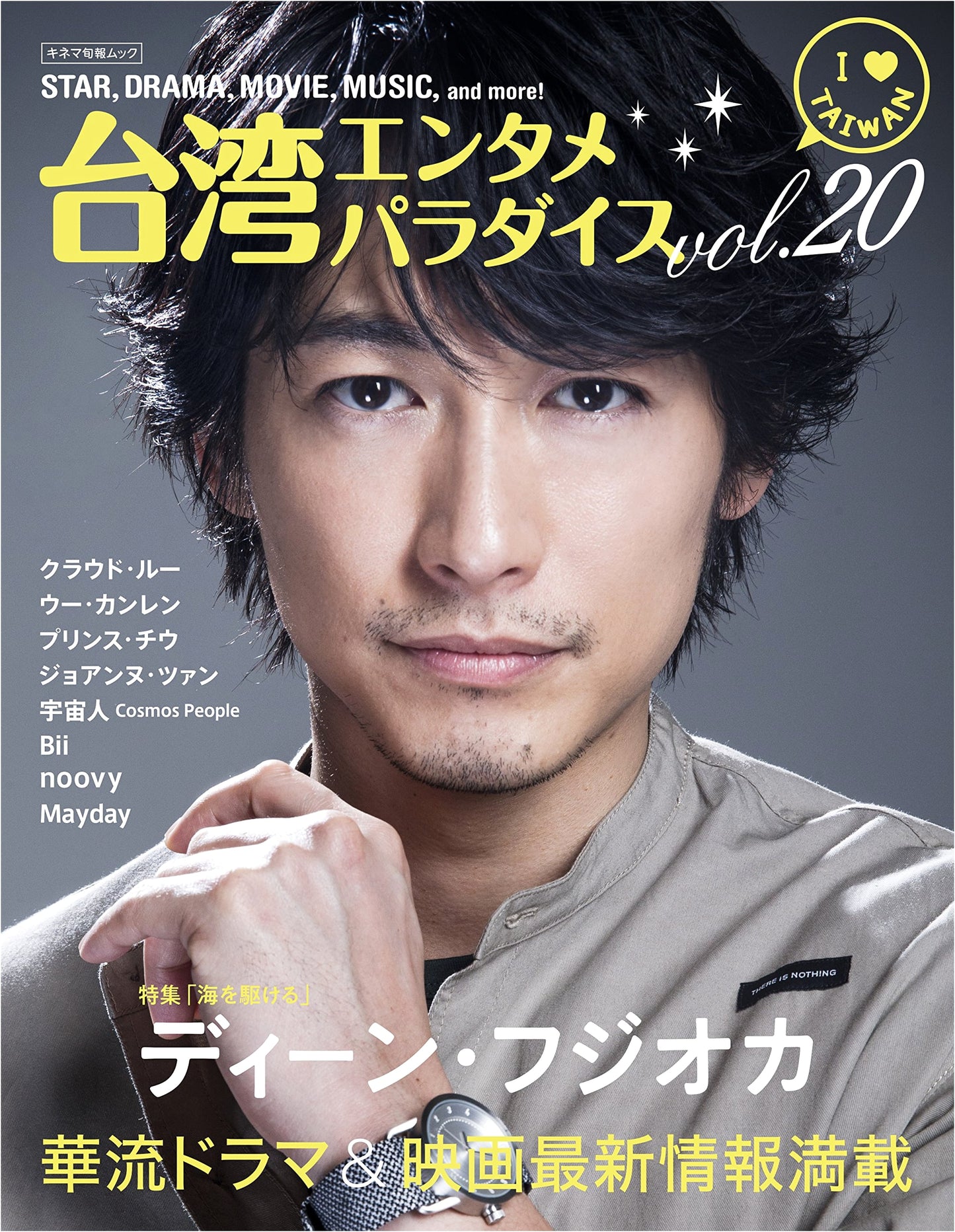 Taiwan Entertainment Paradise Vol. 20 (Kinema Junpo Mook)