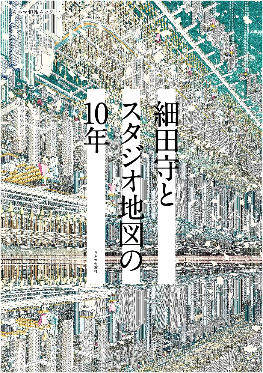 Mamoru Hosoda and Studio Chizu: The First 10 Years