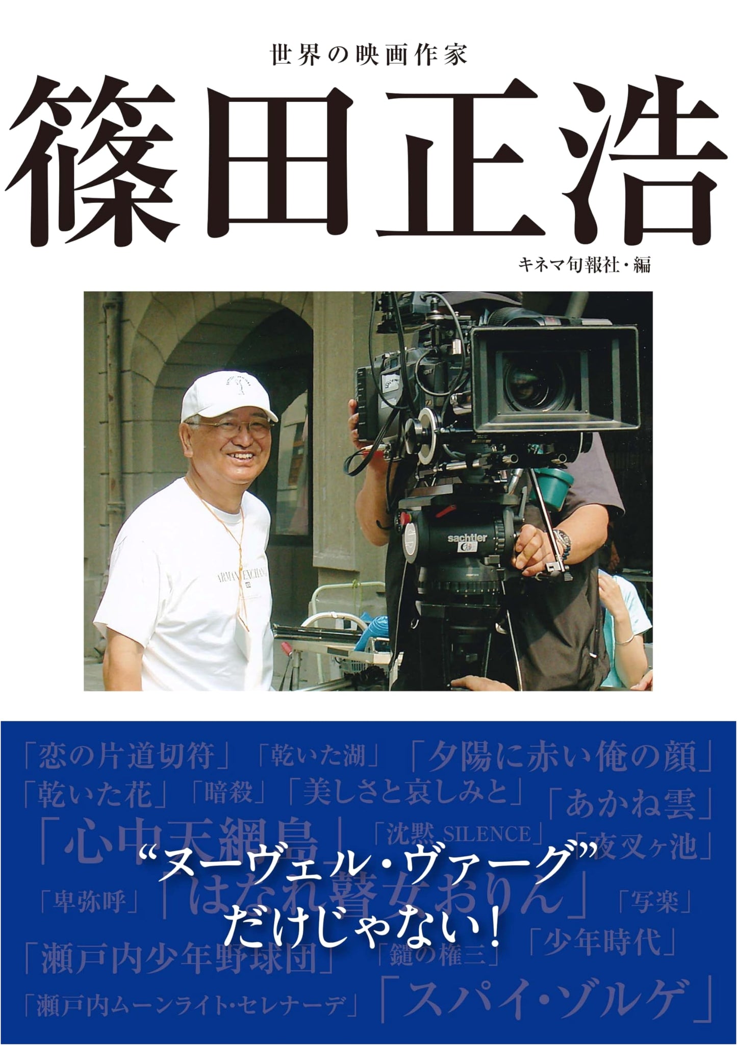 Masahiro Shinoda: World's Film Directors Series
