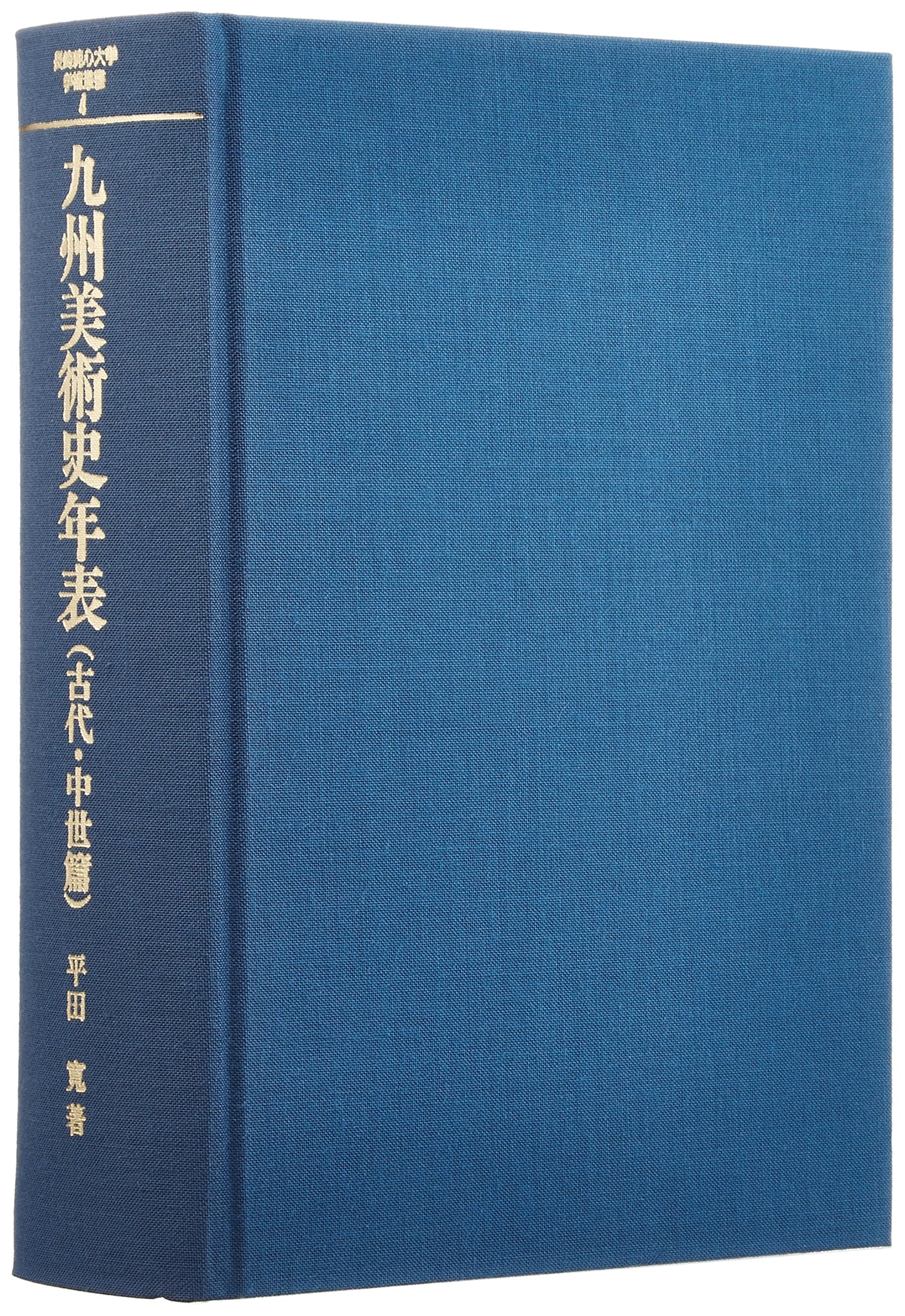 A Chronological Table of Kyushu Art History: Ancient and Medieval Periods by Hiroshi Hirata