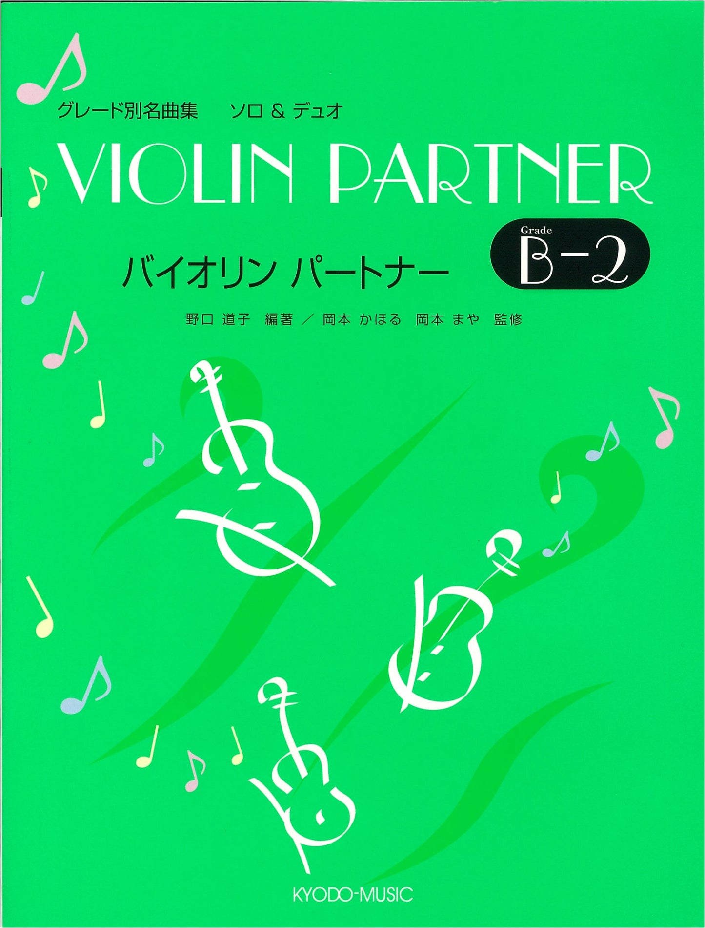 Violin Partner: Solo & Duo Repertoire - Grade B-2 Music Book