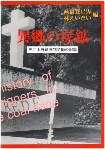 A Foreign Land's Coal Mine: Documenting Forced Labor at Mitsui Yamano