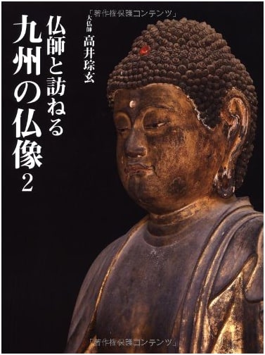 Buddhist Sculptures of Kyushu, Vol. 2: A Pilgrimage with Master So-gen Takai