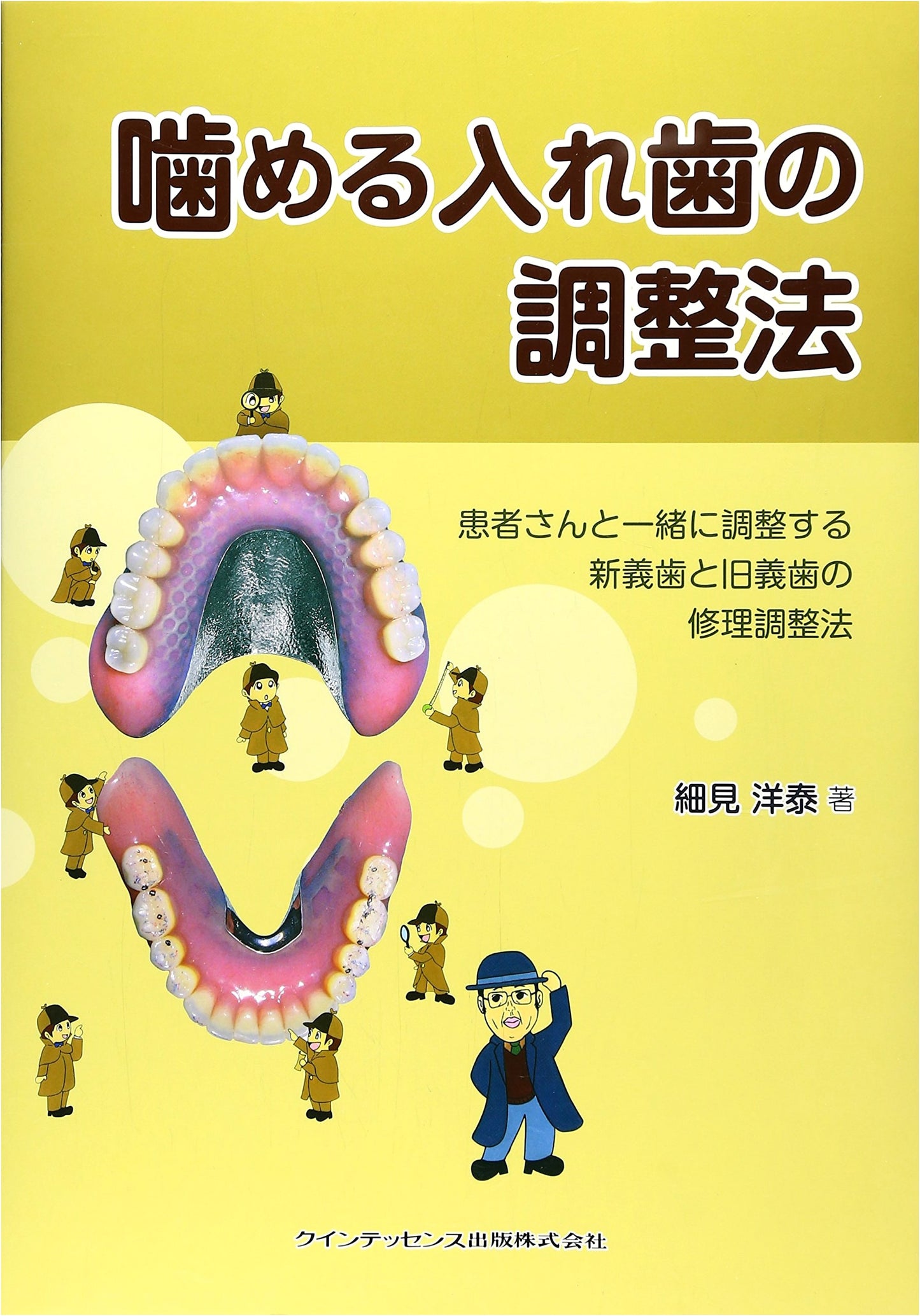 Adjusting Chewable Dentures: New & Old Denture Repair and Refinement with Patients