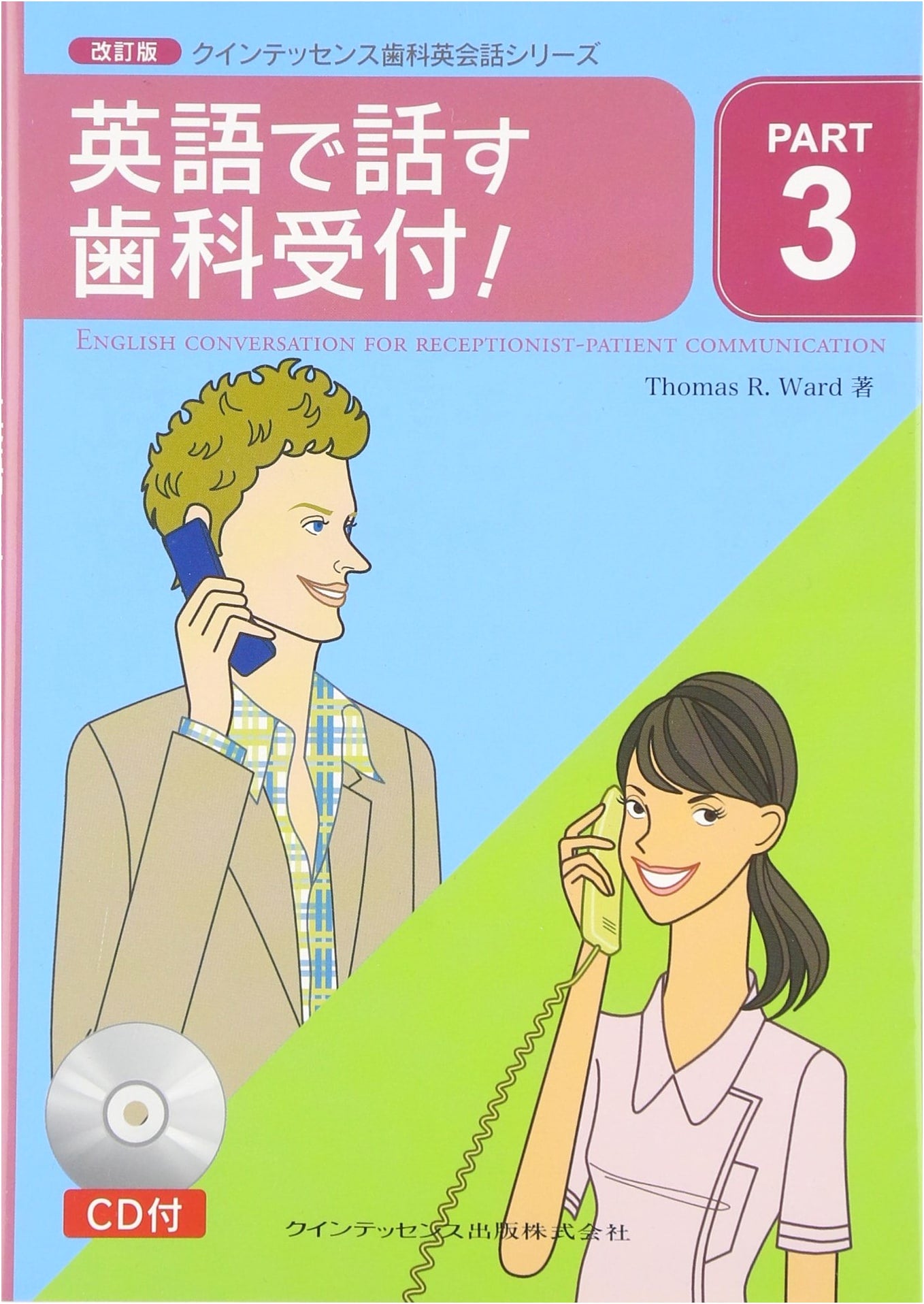 Dental Reception in English! (Quintessence Dental English Conversation Series)