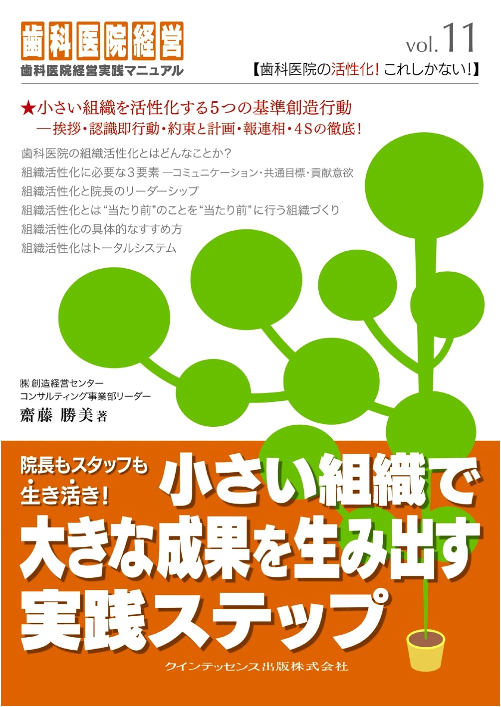 Thriving Dental Practice: Practical Steps for Small Organizations by Katsumi Saito