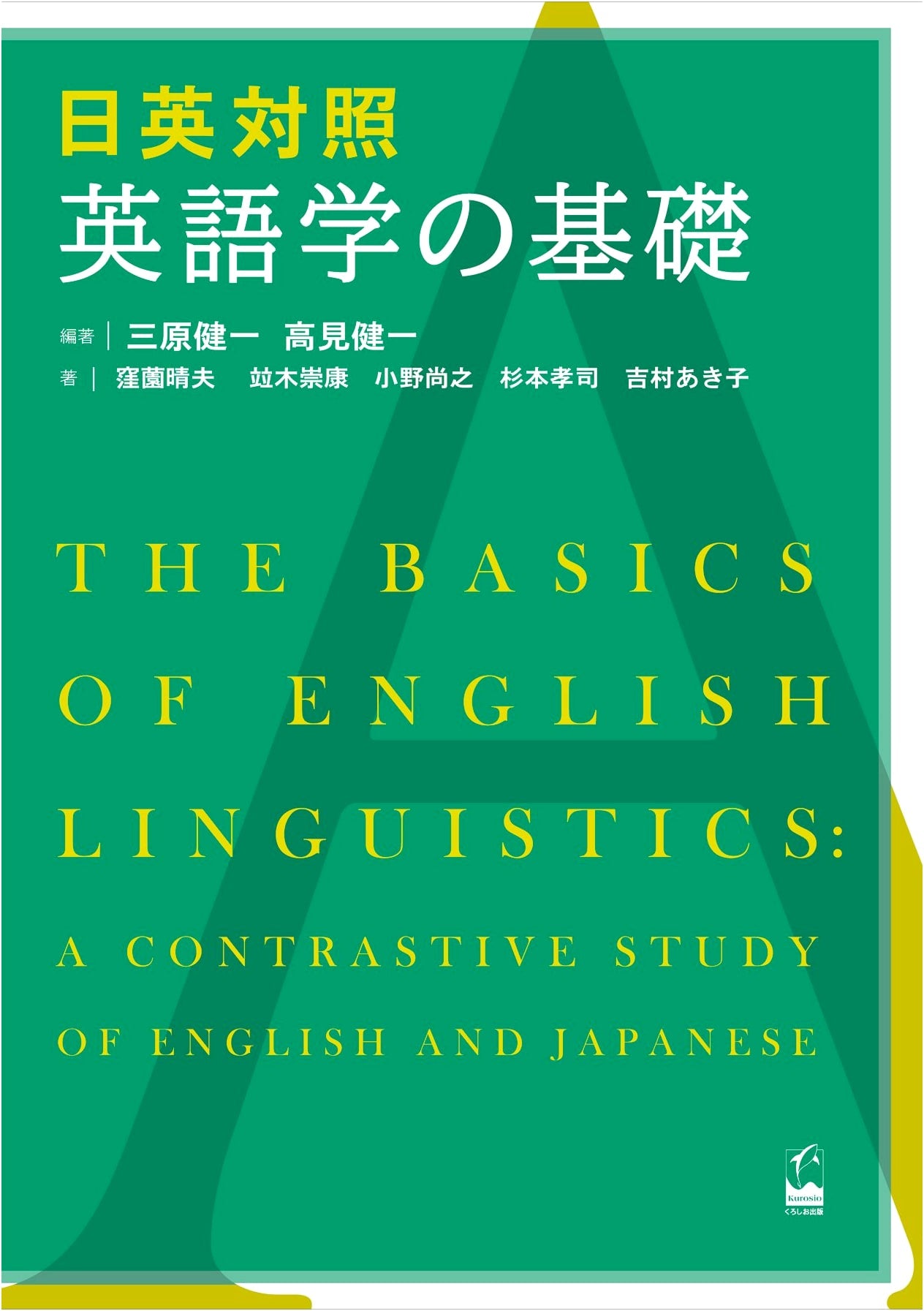 Fundamentals of English Linguistics: A Japanese-English Contrastive Study
