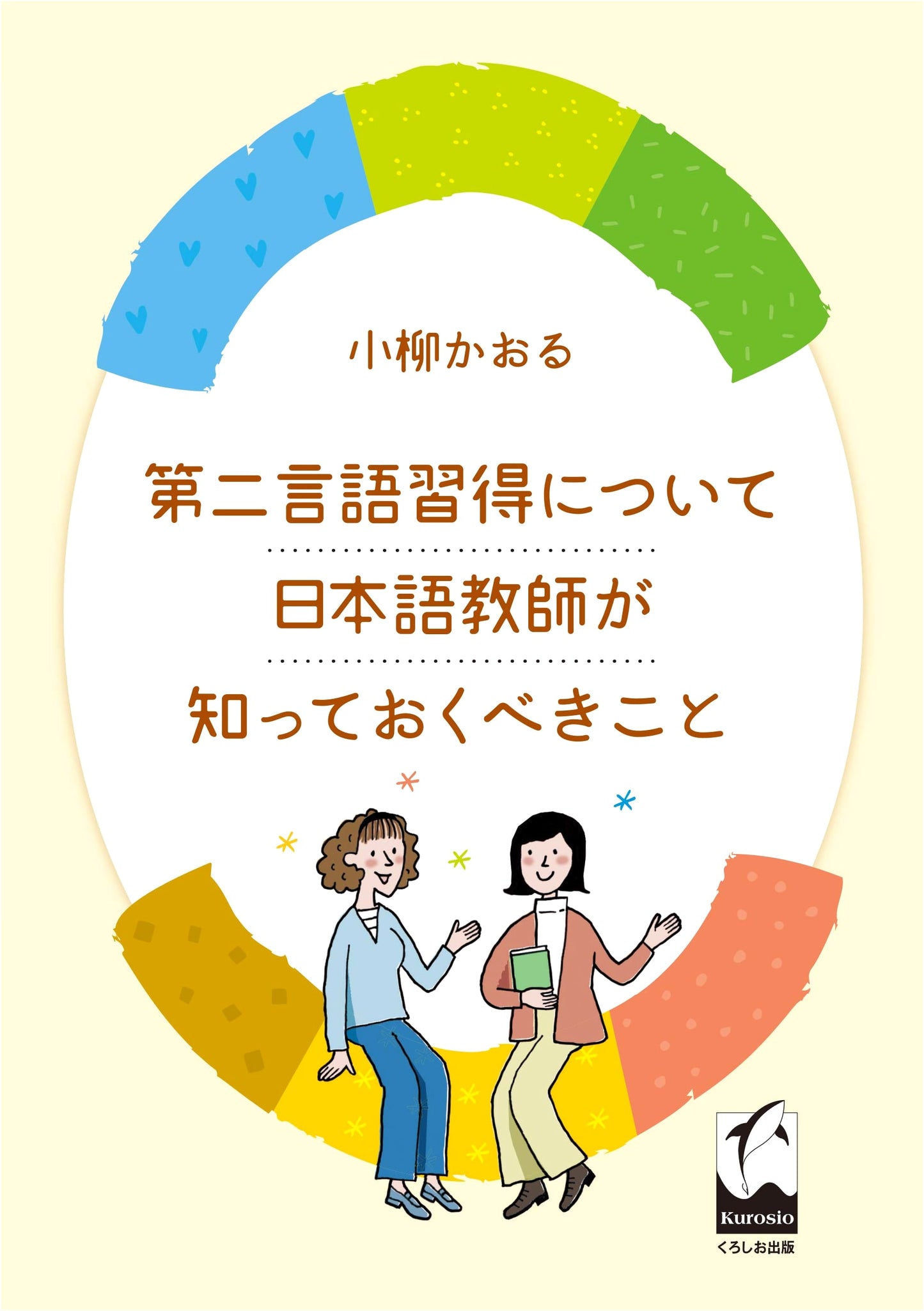 What Japanese Language Teachers Should Know About Second Language Acquisition