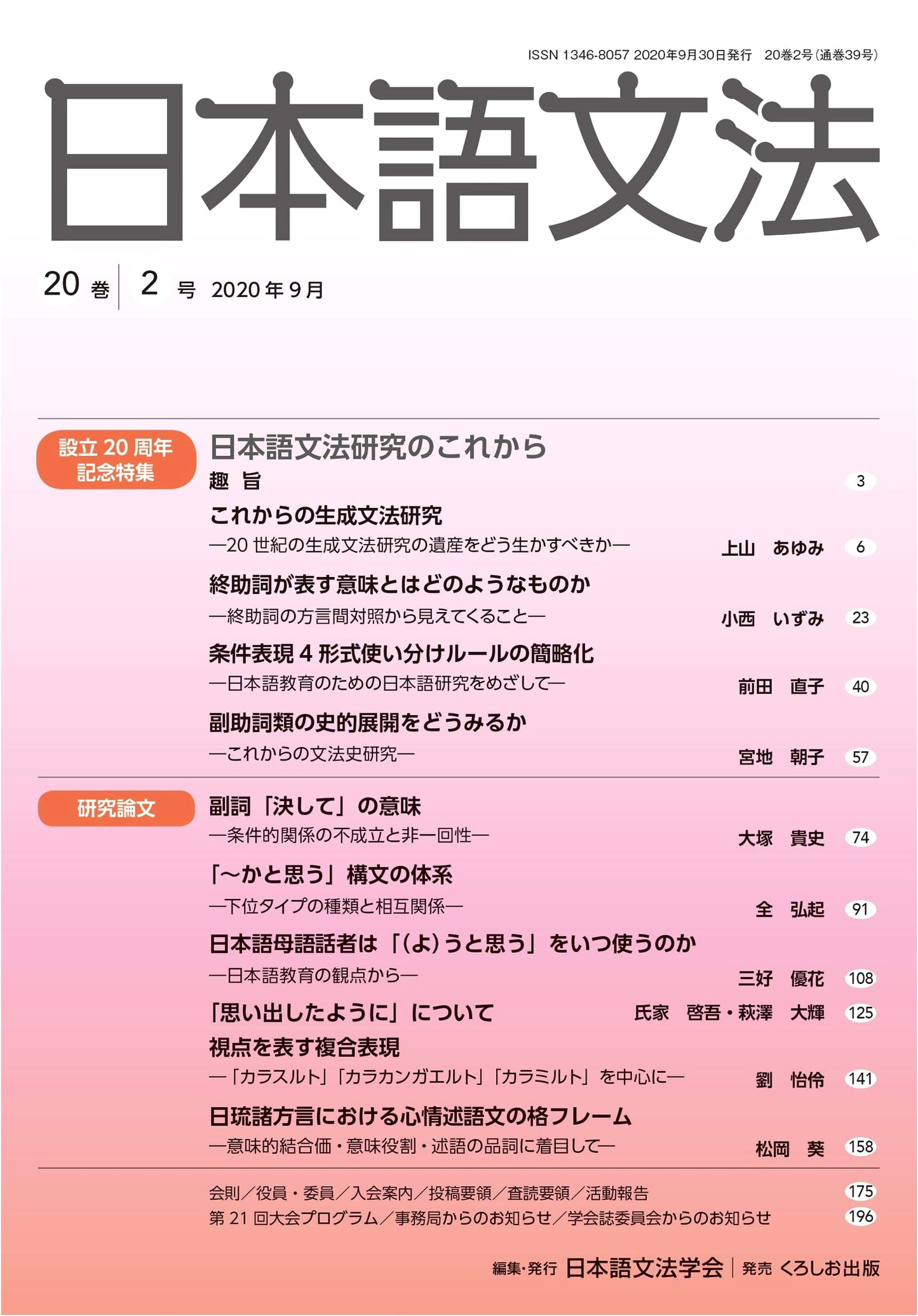 Japanese Grammar Journal - Volume 20, Issue 2