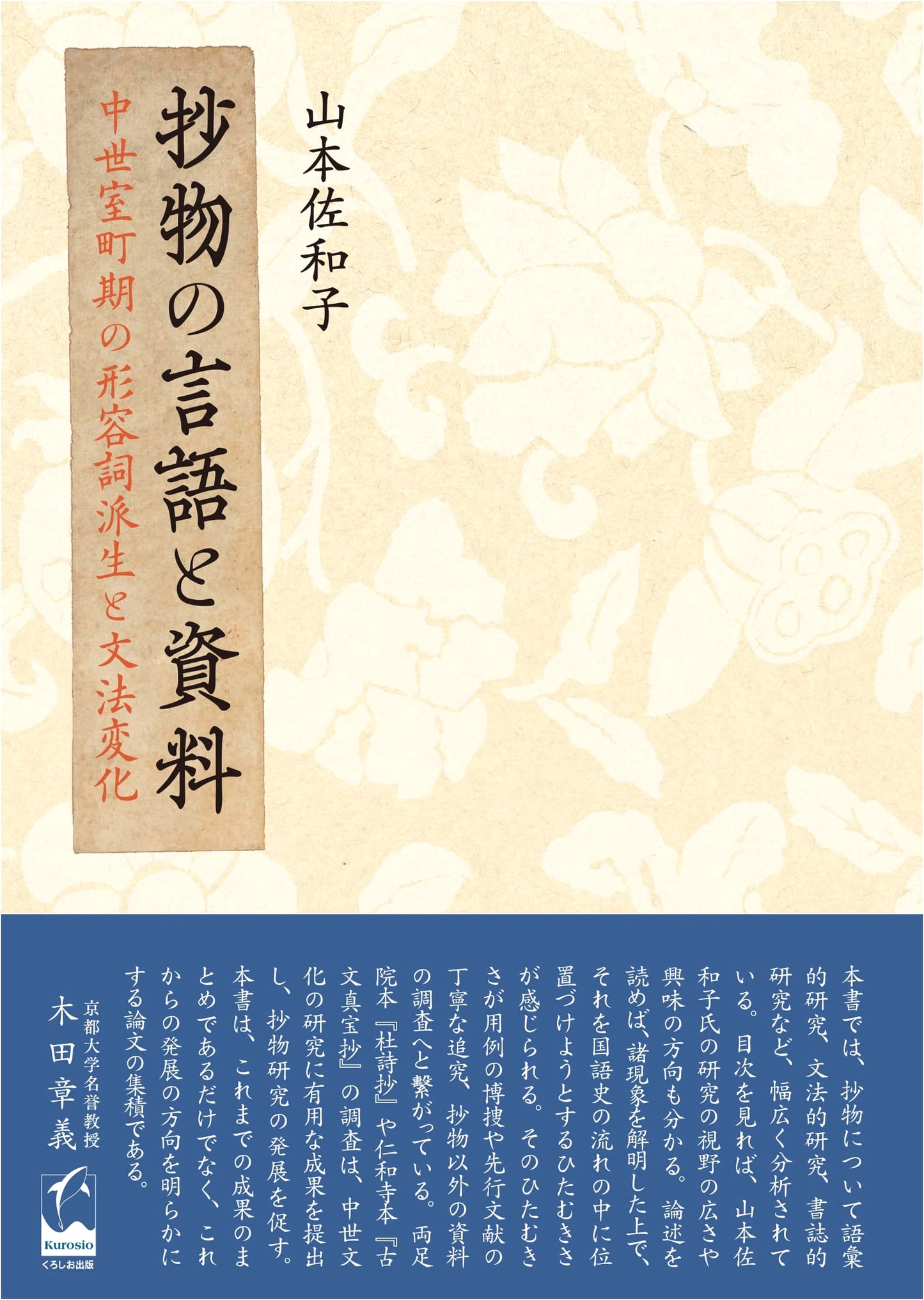 The Language and Materials of Shōmono: Adjective Derivation and Grammar in Medieval Muromachi Japan