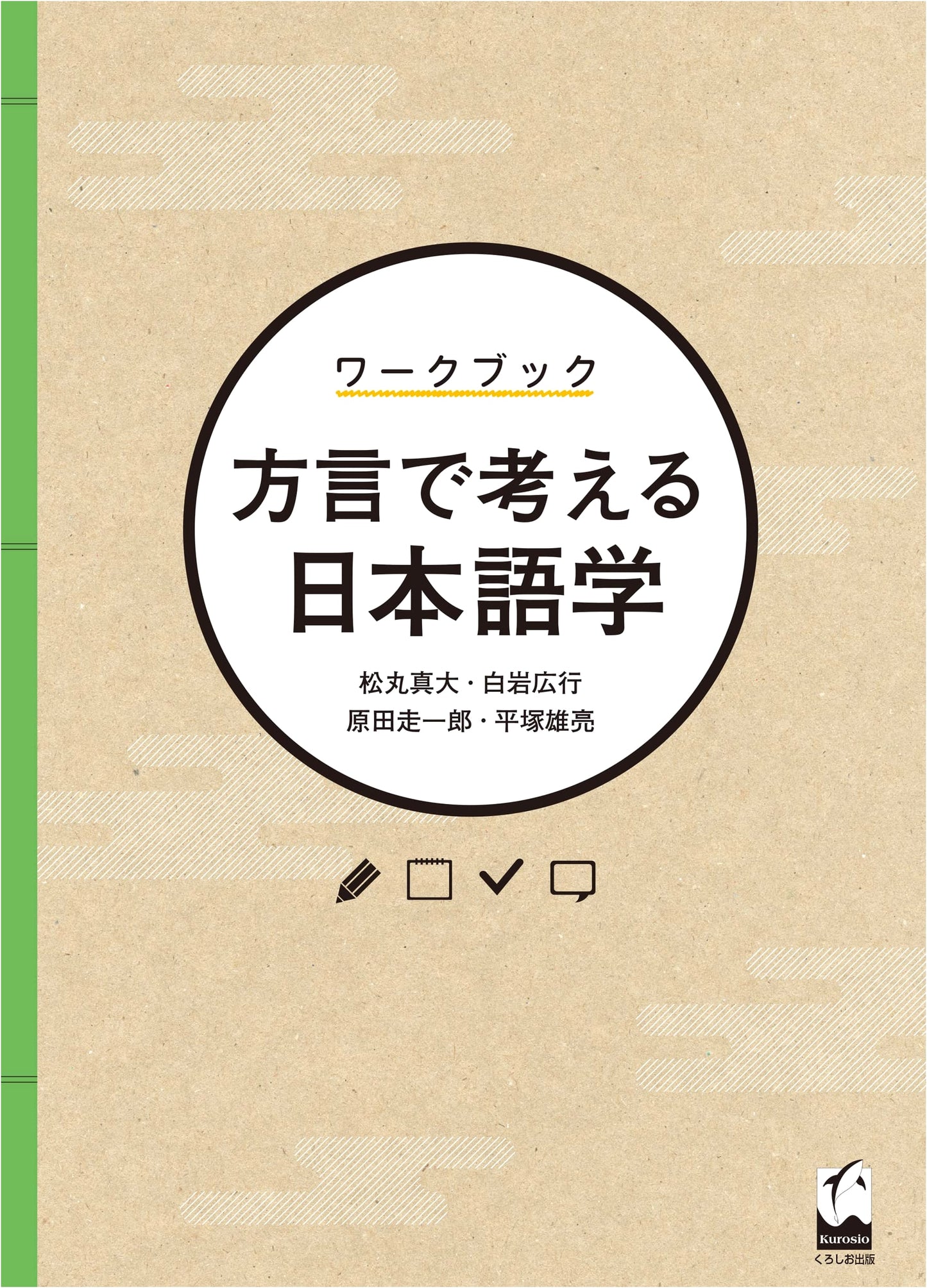 Workbook: Japanese Linguistics Through Dialects