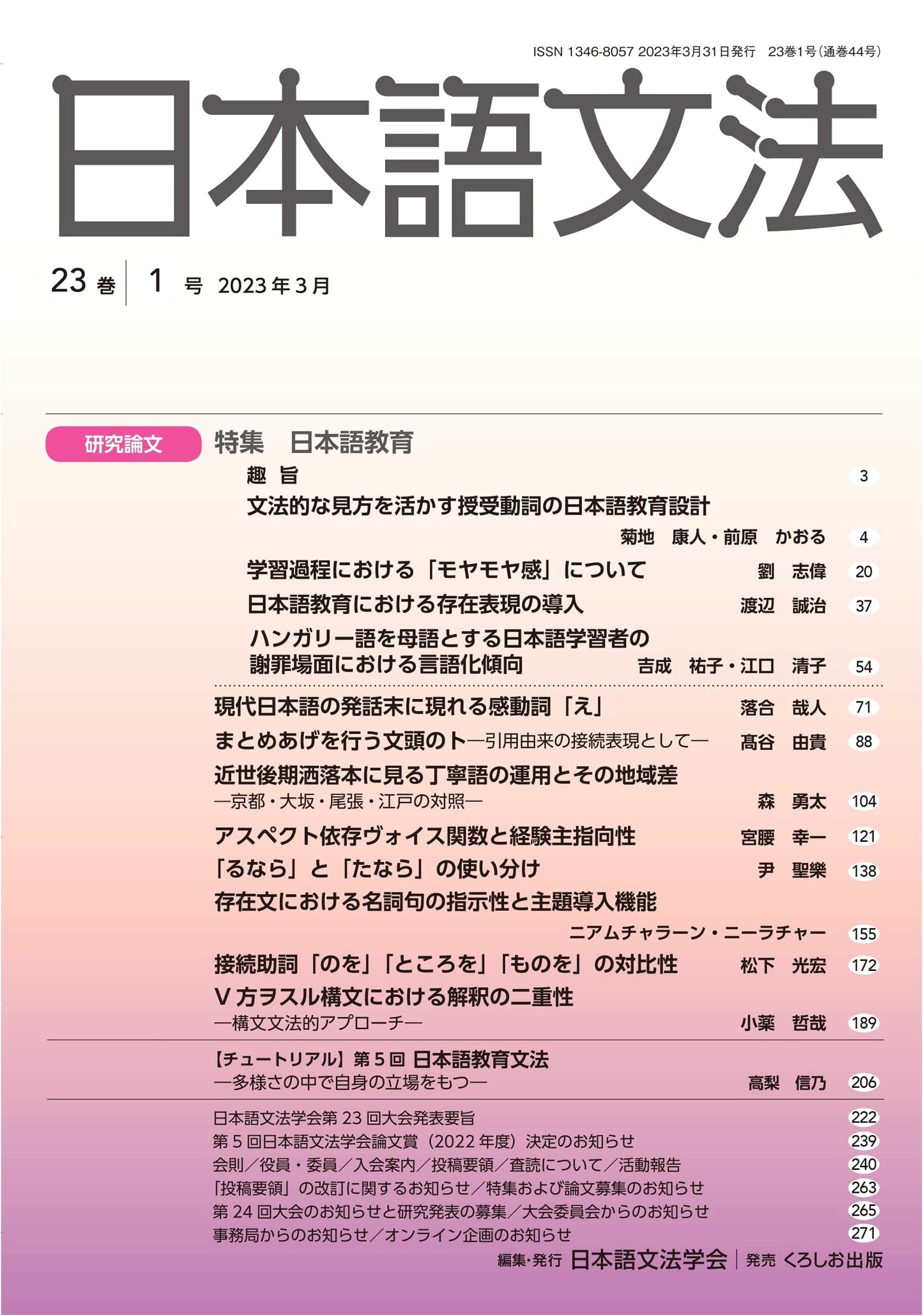 Japanese Grammar: Volume 23, Issue 1